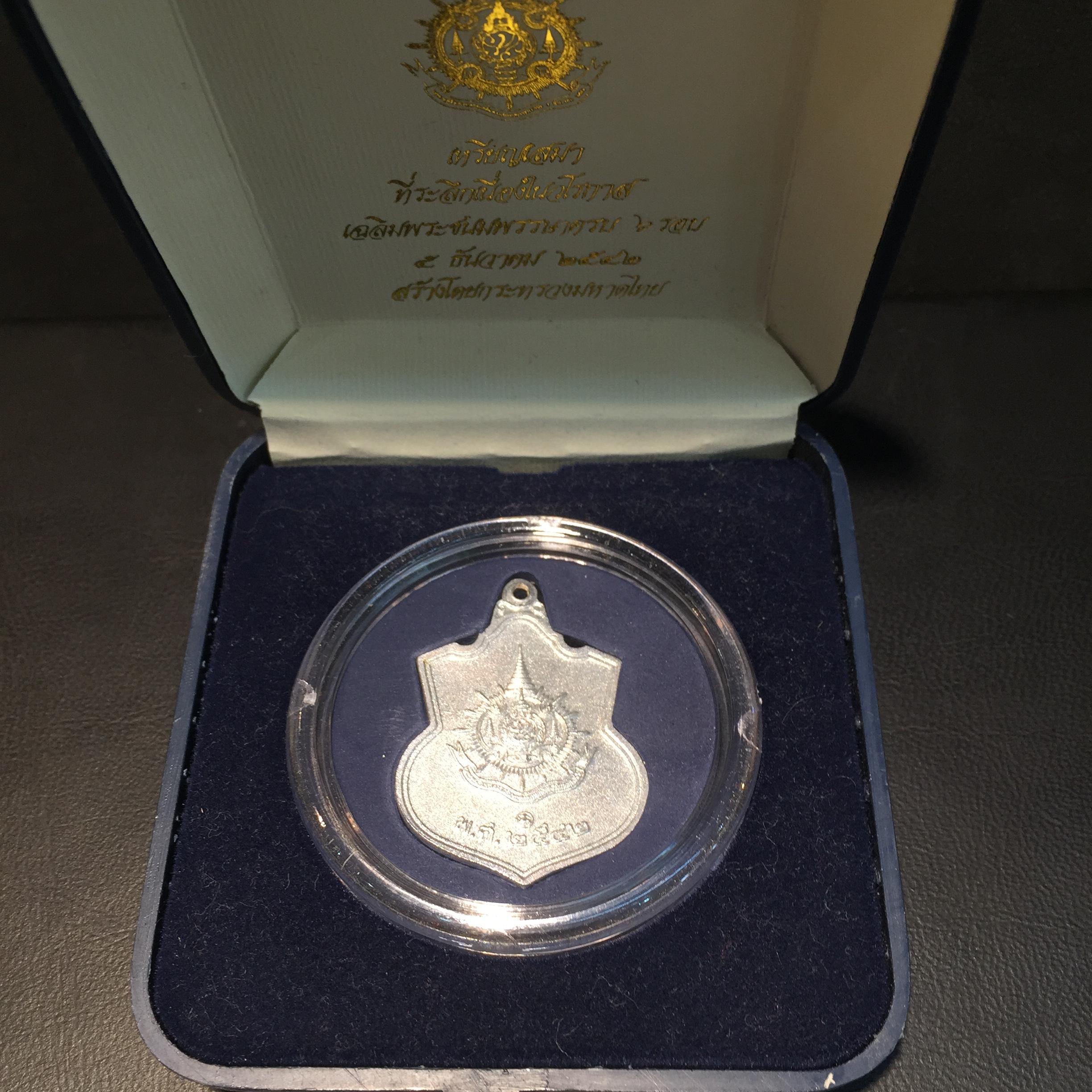 เหรียญเสมาที่ระลึก 6 รอบในหลวง ปี2542 เนื้อเงินพร้อมกล่องเดิม สร้างโดยกระทรวงมหาดไทย หายาก