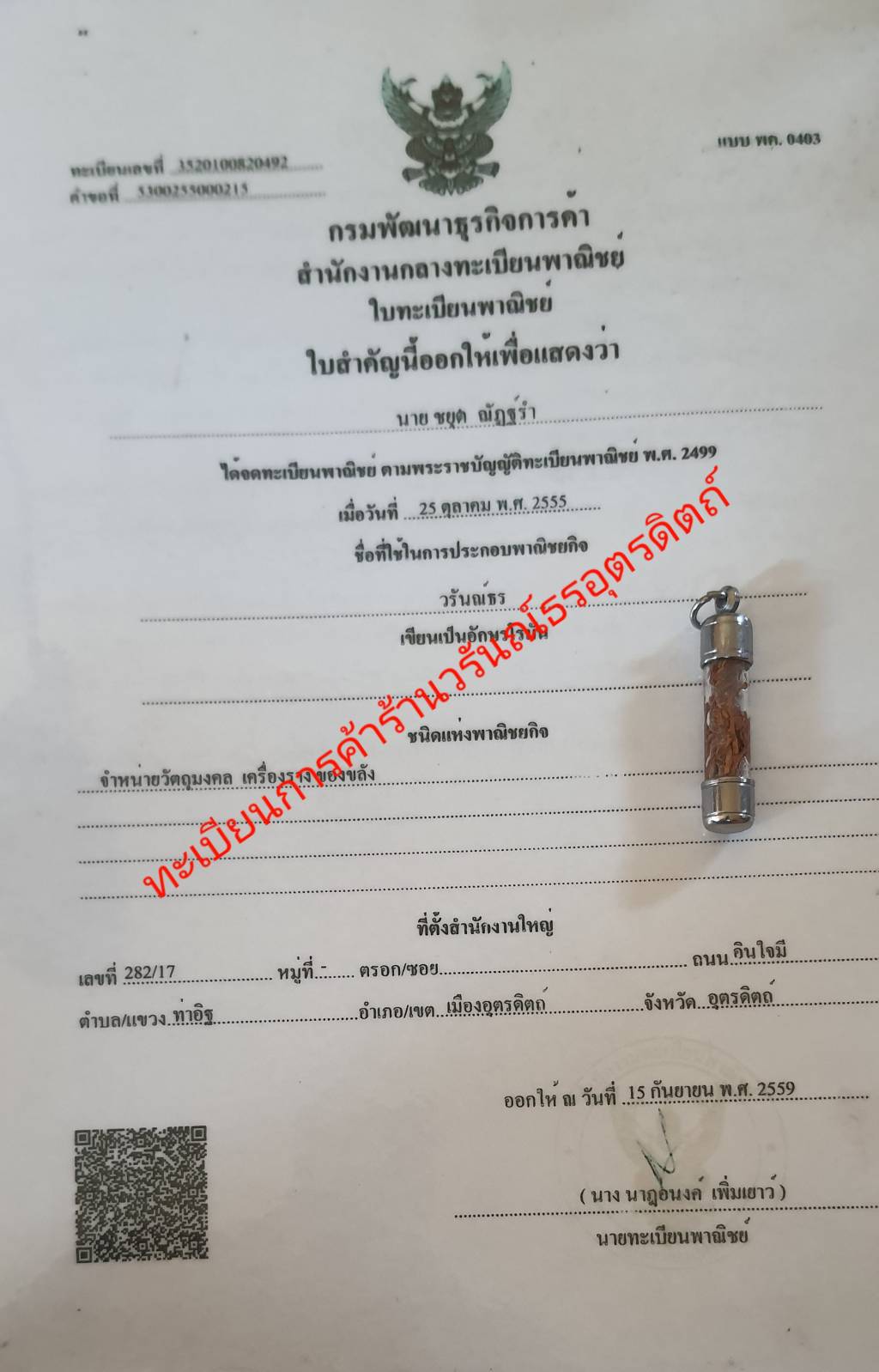 ของป้องกัน ตะกรุดรากราคะ รากราคะ ว่านรากราคะ