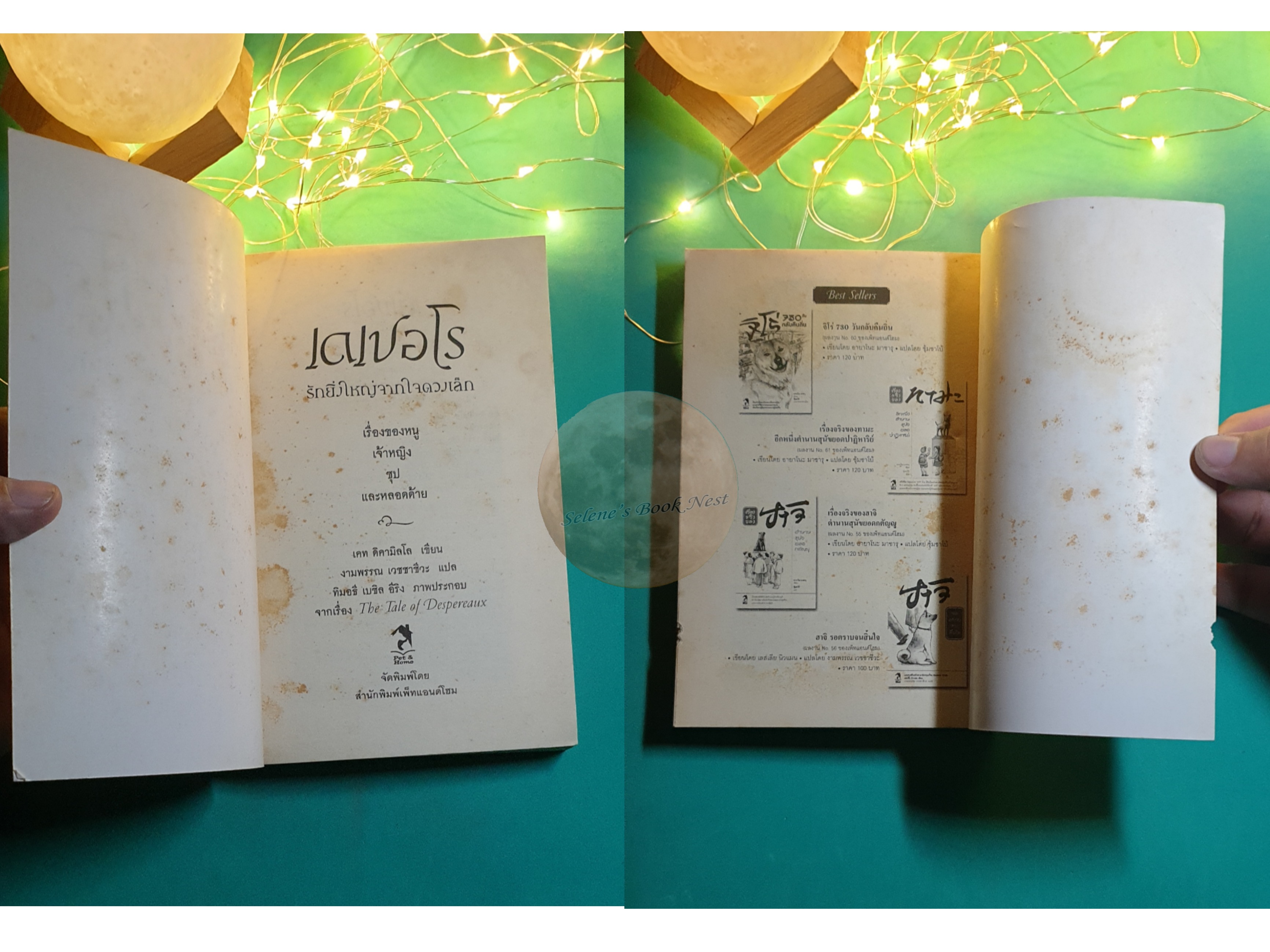 เดเปอโร รักยิ่งใหญ่จากใจดวงเล็ก (The Tale of Despereaux) / Kate DiCamillo