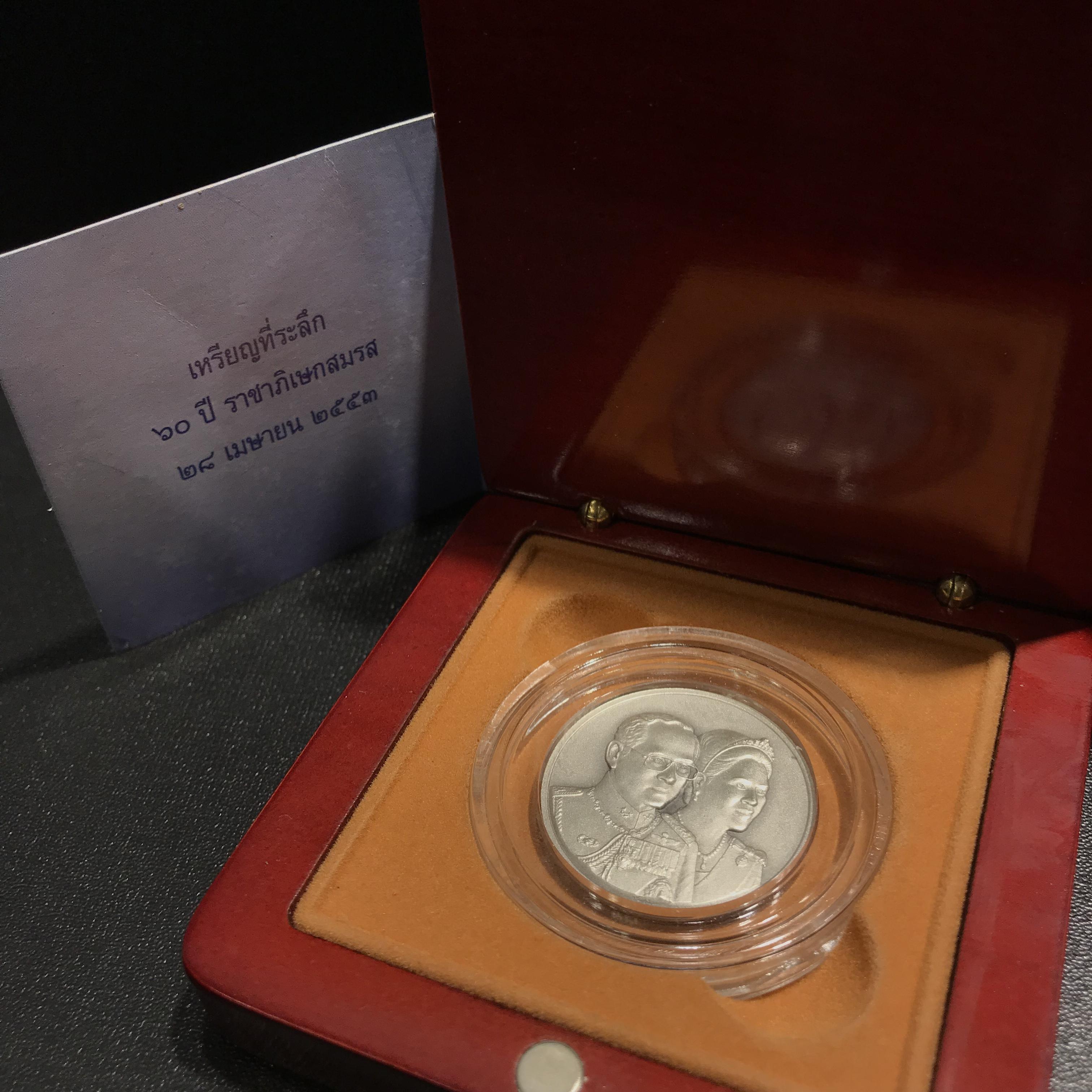 เหรียญที่ระลึก 60 ปี ราชาภิเษกสมรส ๒๘ เมษายน ๒๕๕๓ เนื้อเงินอุปกรณ์ครบสมบูรณ์(นิยม)