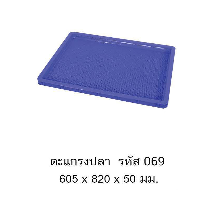 ตะแกรงปลา 069