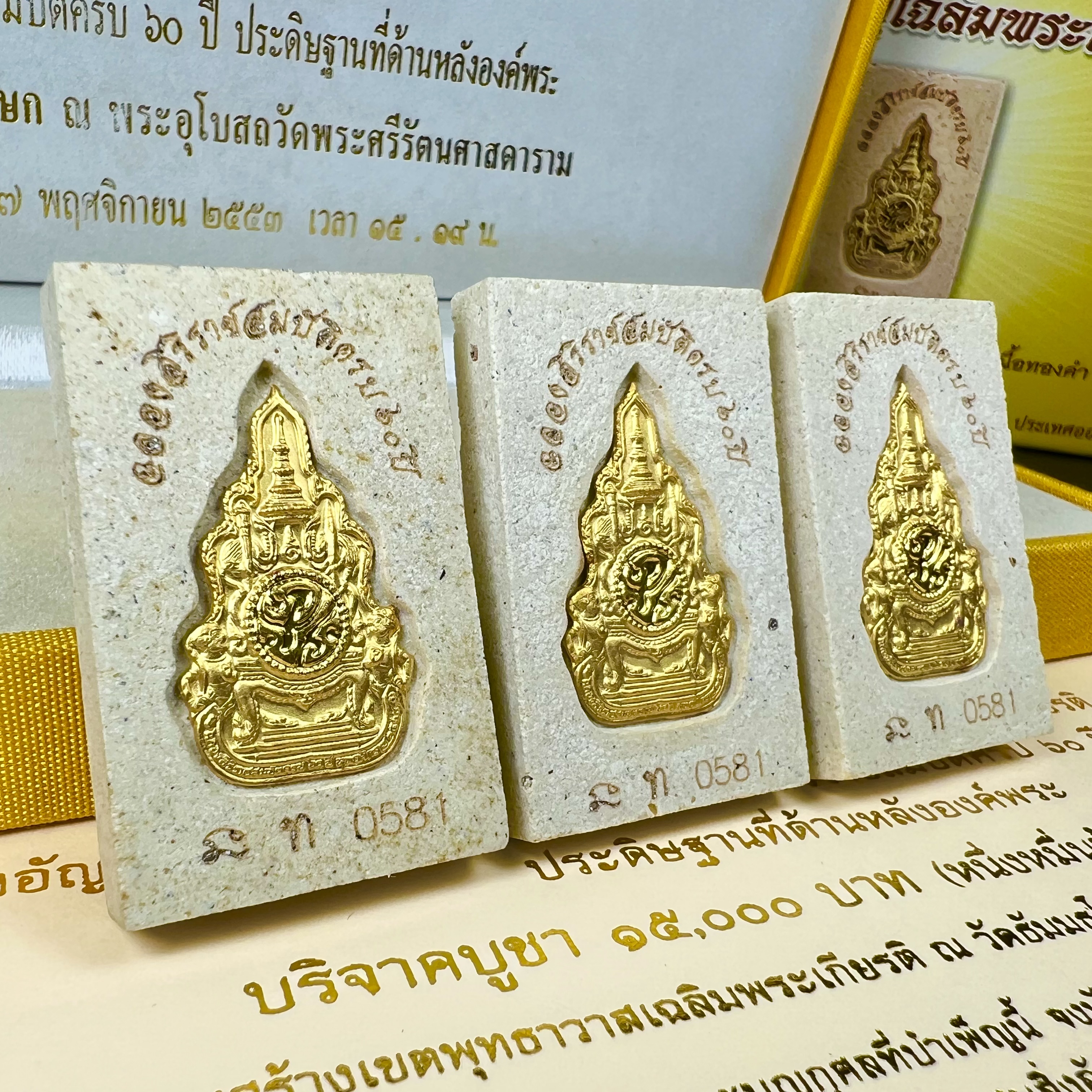 พระสมเด็จพิมพ์ใหญ่ เฉลิมพระเกียรติ พร้อมทั้งอัญเชิญตราสัญลักษณ์ฉลองครองราชย์ครบ 60 ปี เนื้อทองคำ 96.5% ประดิษฐานด้านหลังองค์พระ ครบชุด 3 องค์(พระผงพุทธคุณผสมบุษราคัม ไพลิน ทับทิม) (พร้อมใบอนุโมธนาบัตร กล่องบรรจุเดิมครบสมบูรณ์)หายาก 1 ใน 2000 ชุด