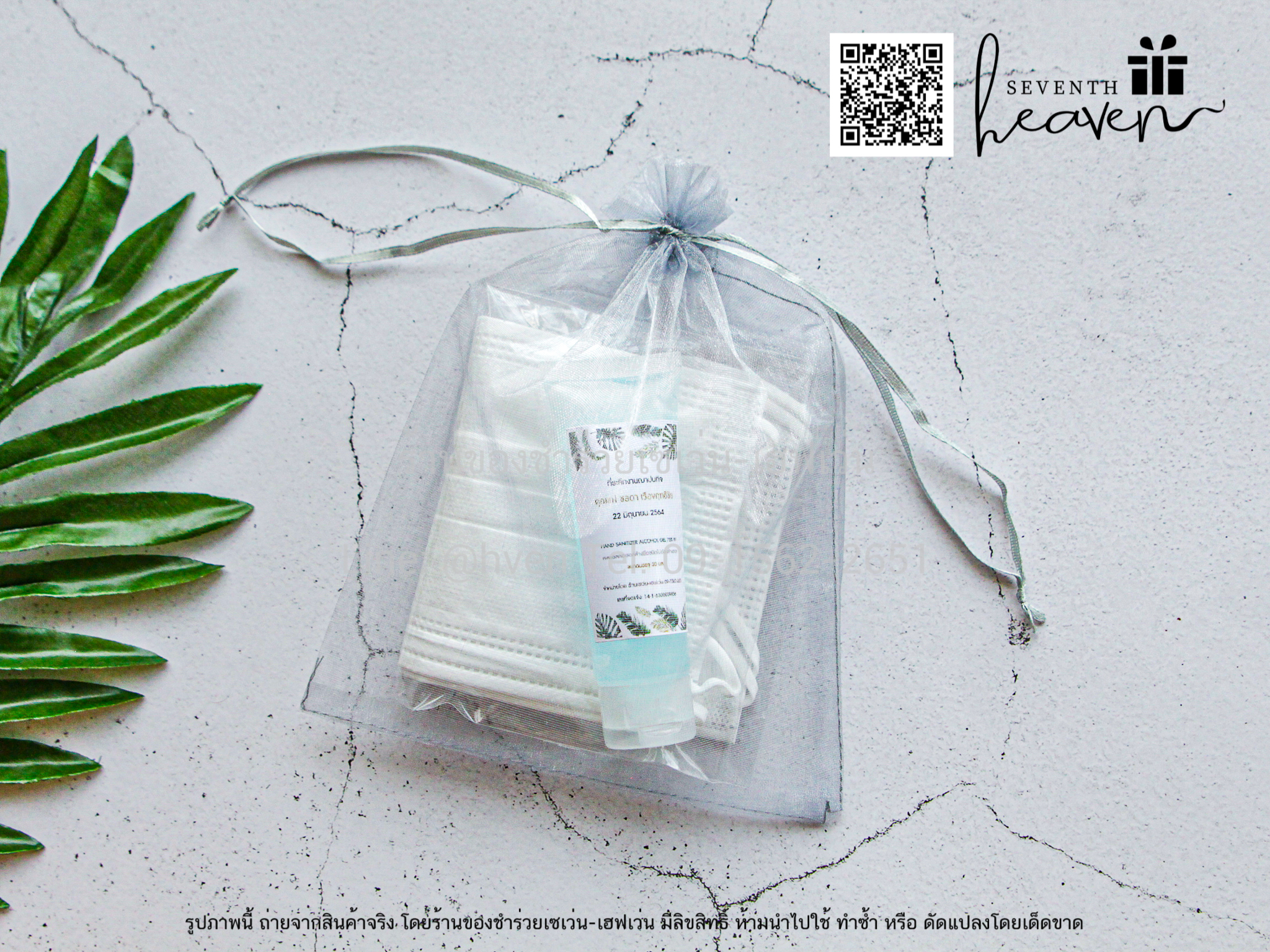 ของชำร่วยงานศพ จัดชุด เจลล้างมือ50ml.+หน้ากากอนามัย