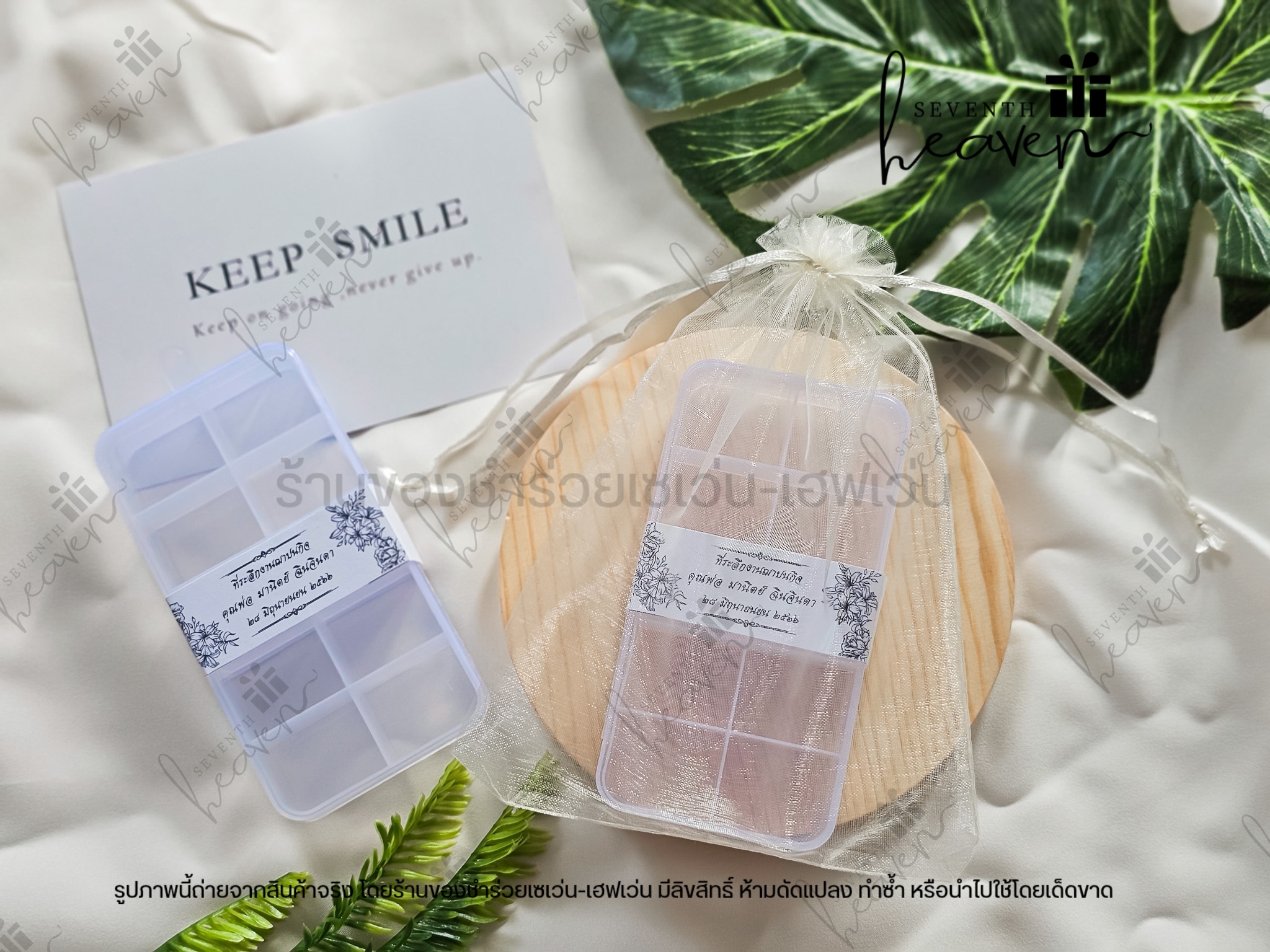 ของชำร่วยงานศพ ตลับแบ่งยา 10 ช่อง