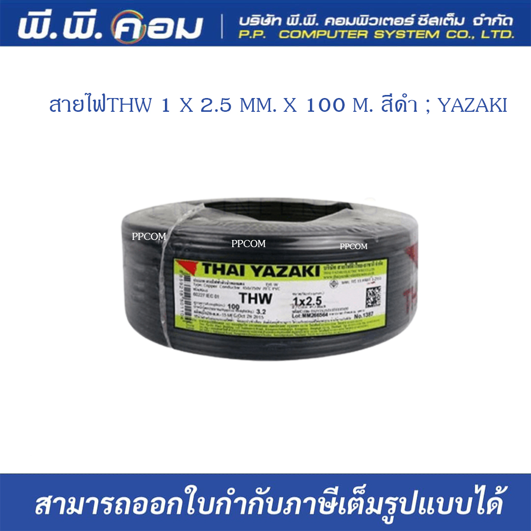 สายไฟTHW 1 X 2.5 MM. X 100 M. สีดำ ; YAZAKI