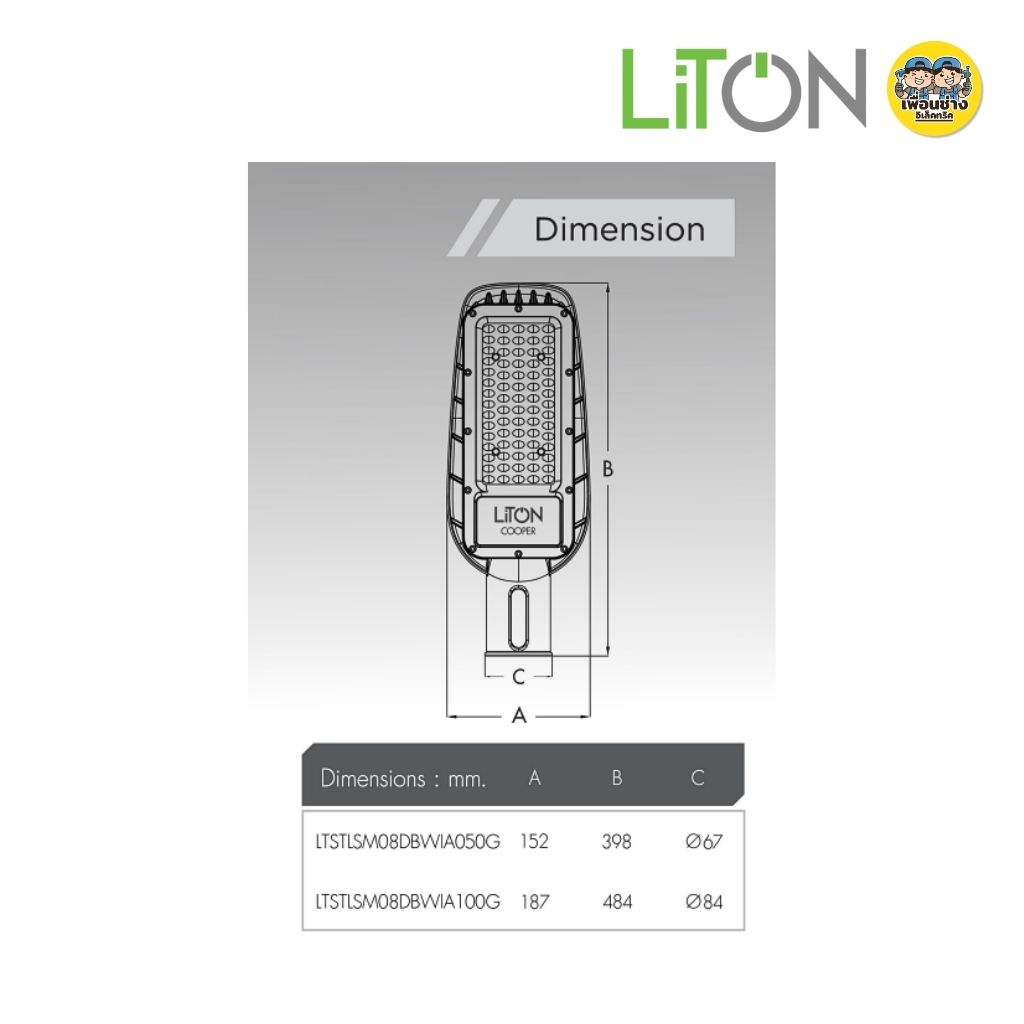 **รุ่น COOPER** Liton โคมไฟถนน LED SMD 50w 100w โคมถนน พร้อมขายึดติดตั้ง โคมไฟ กันน้ำ IP65