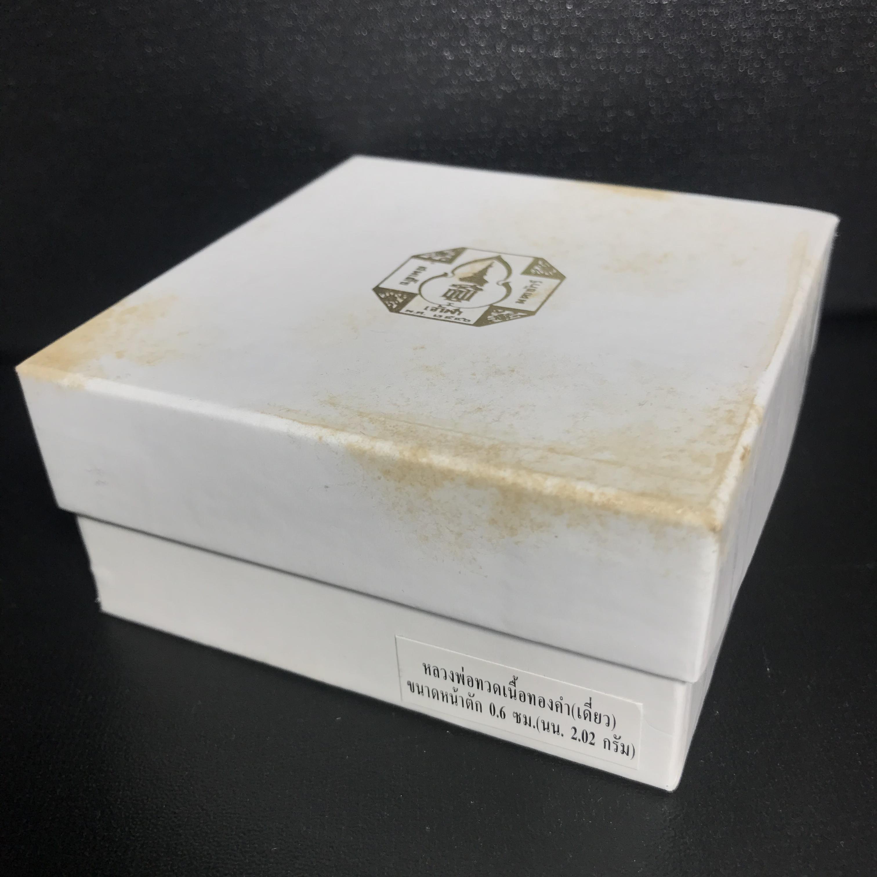 หลวงพ่อทวด สธ. รุ่นสมเด็จเจ้าฟ้ามหาจักรี 48พรรษา จัดสร้างโดยสภากาชาดไทย ปี2546 (รูปหล่อขนาดห้อยคอ) เนื้อทองคำหนัก 2.02 กรัม พร้อมกล่องบรรจุเดิมสวยงาม