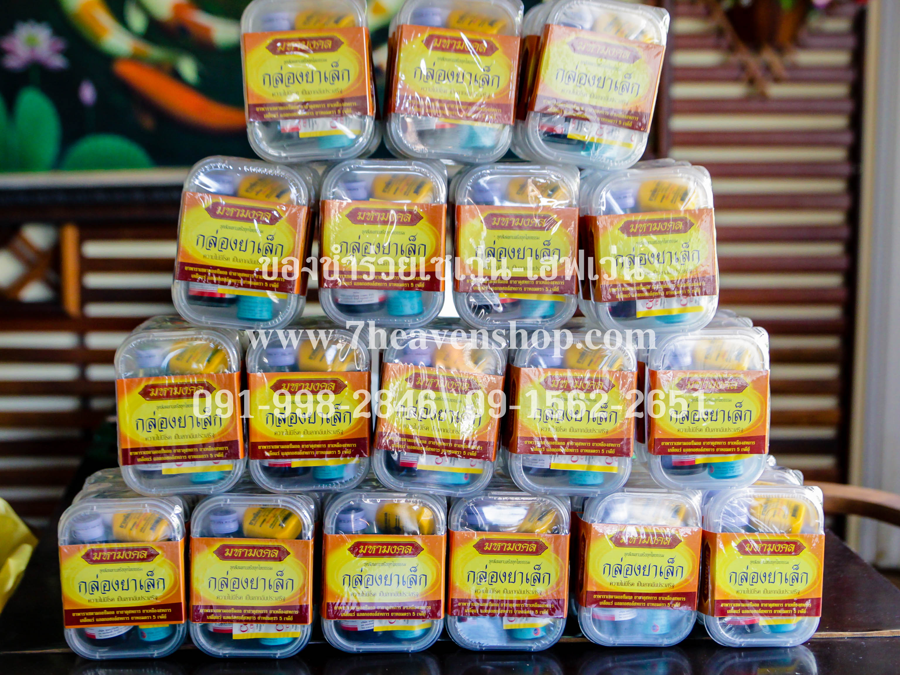 ของชำร่วยงานศพ ชุดยาสามัญในกล่องพลาสติก (ถวายสังฆทานยาได้)