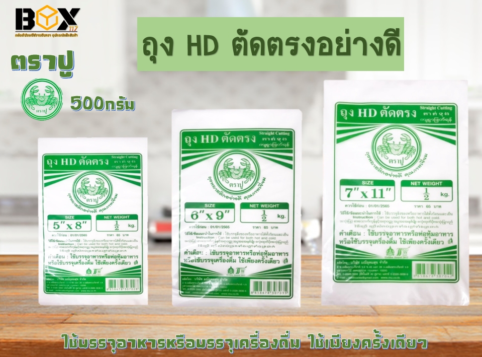 ถุงขุ่นไฮเดน ถุงตัดตรง (HD) สามารถบรรจุอาหารได้ทั้งร้อน และเย็น เหมาะสำหรับใส่อาหาร เช่น อาหารต้ม ผัด แกง ทอด น้ำหวานแช่