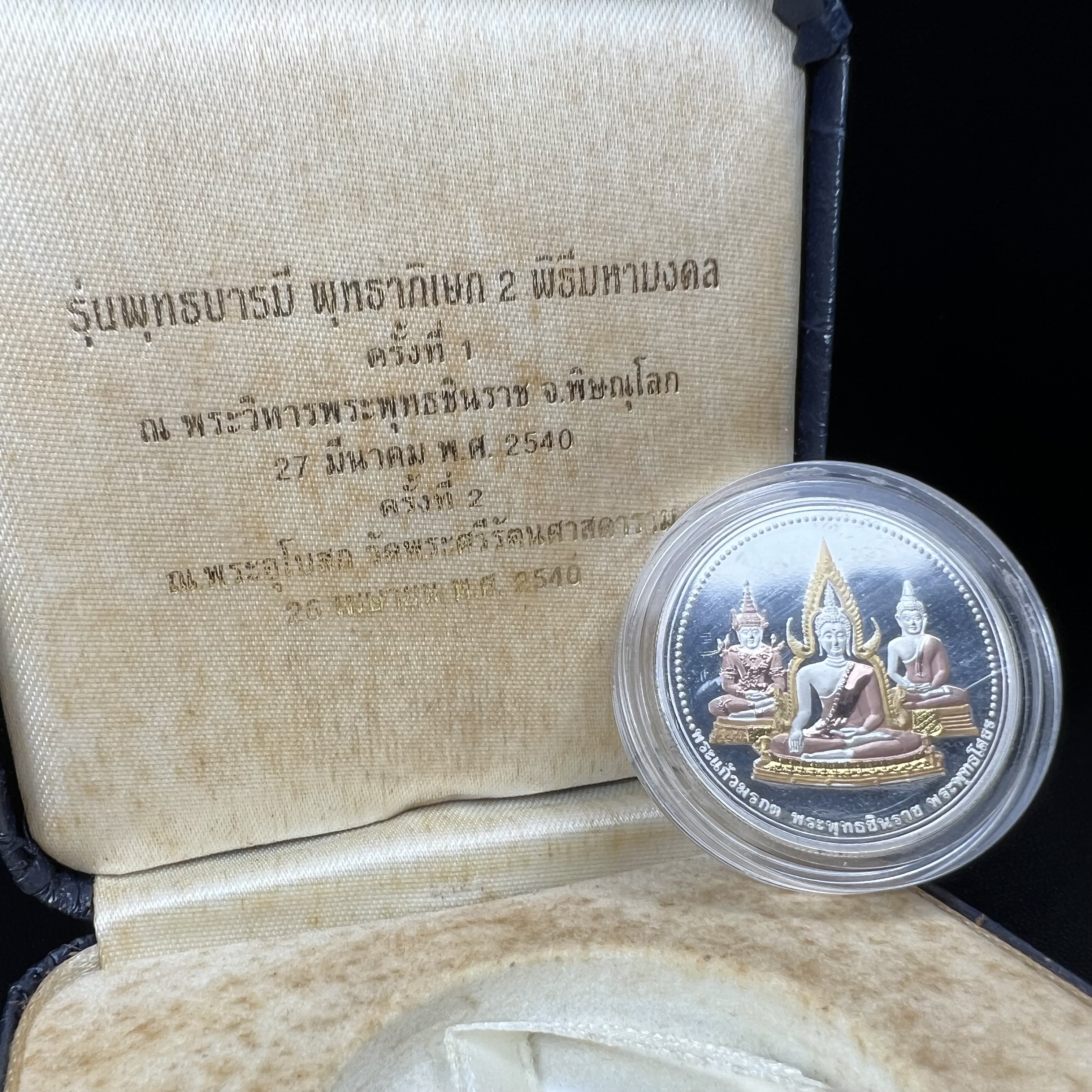 เหรียญพระแก้วมรกต พระพุทธชินราช พระพุทธโสธร รุ่นพุทธบารมี ปี 2540 เนื้อเงินขัดเงา 99.9% ชุบ 3 กษัตริย์ พร้อมกล่องบรรจุเดิม พิธีพุทธาภิเษก 2 พิธี มหามงคล (พระพุทธคู่บ้านคู่เมือง รูปแบบเหรียญสวยงดงามมาก พิธีใหญ่ เป็นที่นิยม)สร้างน้อยหายาก 1 ใน 500 เหรียญ