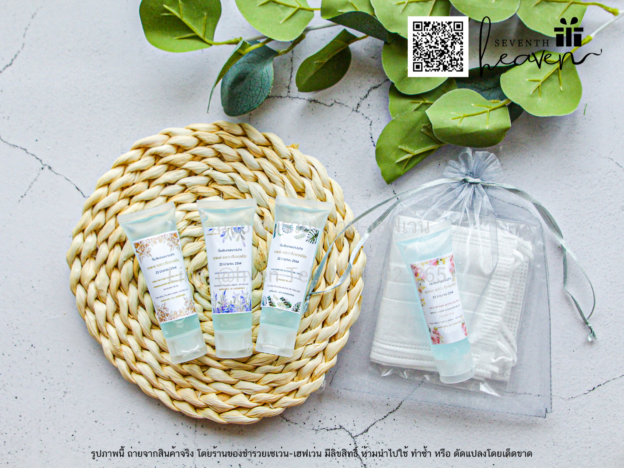 ของชำร่วยงานศพ จัดชุด เจลล้างมือ50ml.+หน้ากากอนามัย