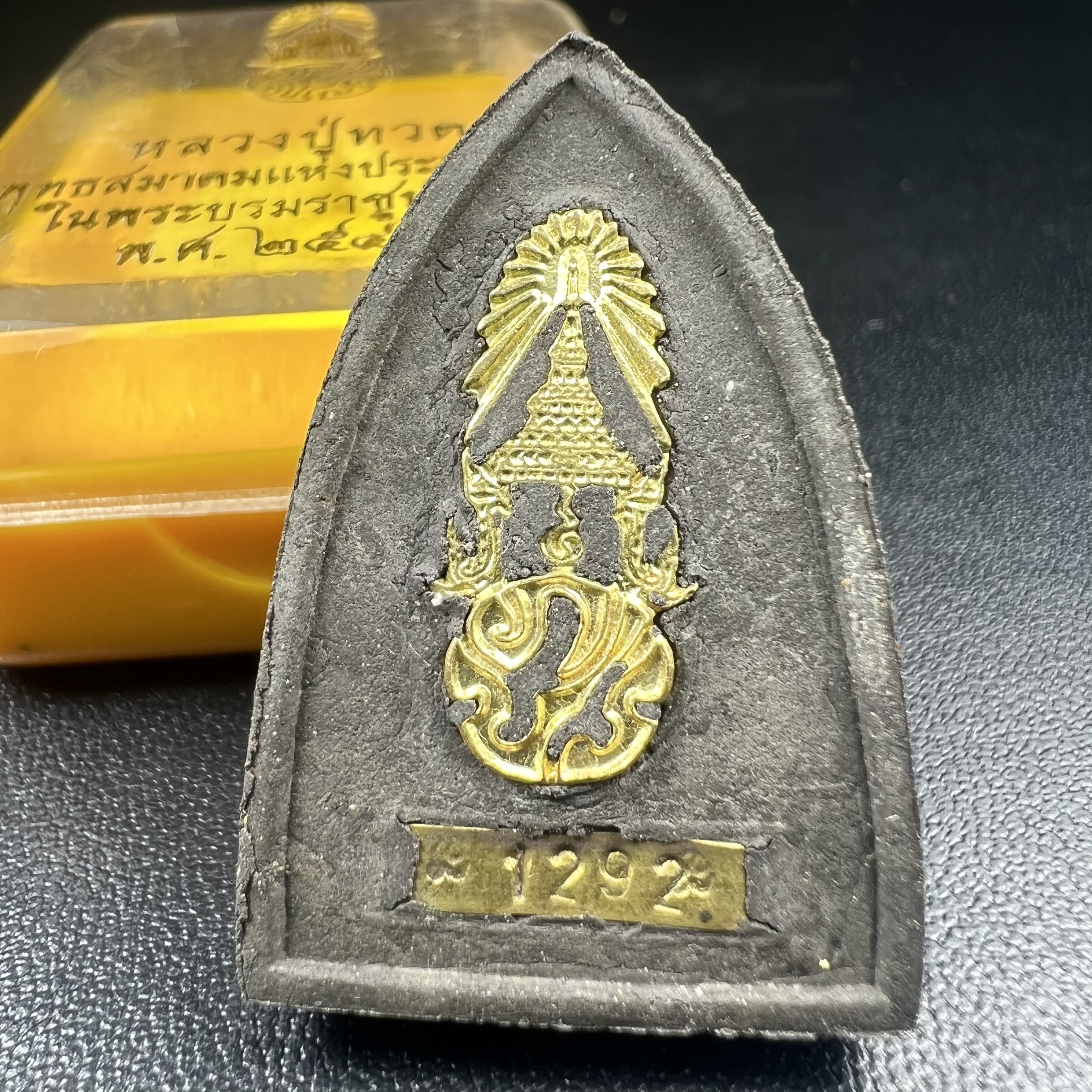 พระหลวงปู่ทวด ภปร.ปี2547 เนื้อว่าน ทรงกลีบบัว (พิมพ์เตารีด)(ชนวนเก่า)ด้านหลังมี ภ.ป.ร. เป็นโลหะผสม สูง 3.3 ซม. พร้อมกล่องบรรจุเดิม พิธีใหญ่ มวลสารดี ปลุกเสกวัดพระแก้ว