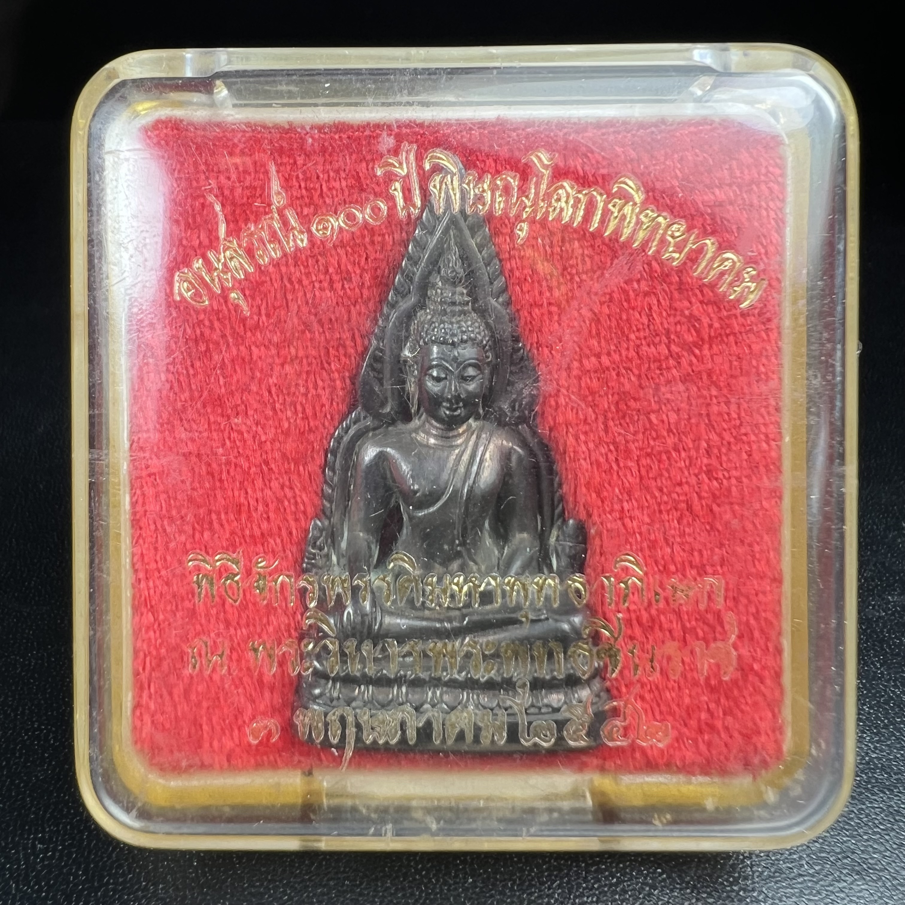 พระพุทธชินราชอินโดจีนมหาจักรพรรดิ อนุสรณ์ 100 ปี พิษณุโลกพิทยาคม (โรงเรียนชาย) พิธีจักรพรรดิมหาพุทธาภิเษก ปี 2542 เนื้อนวโลหะ(เต็มสูตรแก่ทองคำ) พิธีใหญ่มวลสารดีเกจิอาจารย์ยอดนิยมร่วมปลุกเสก*** ตอกโค้ดและหมายเลข*** 1 ใน 999 องค์ ยอดนิยมหายาก