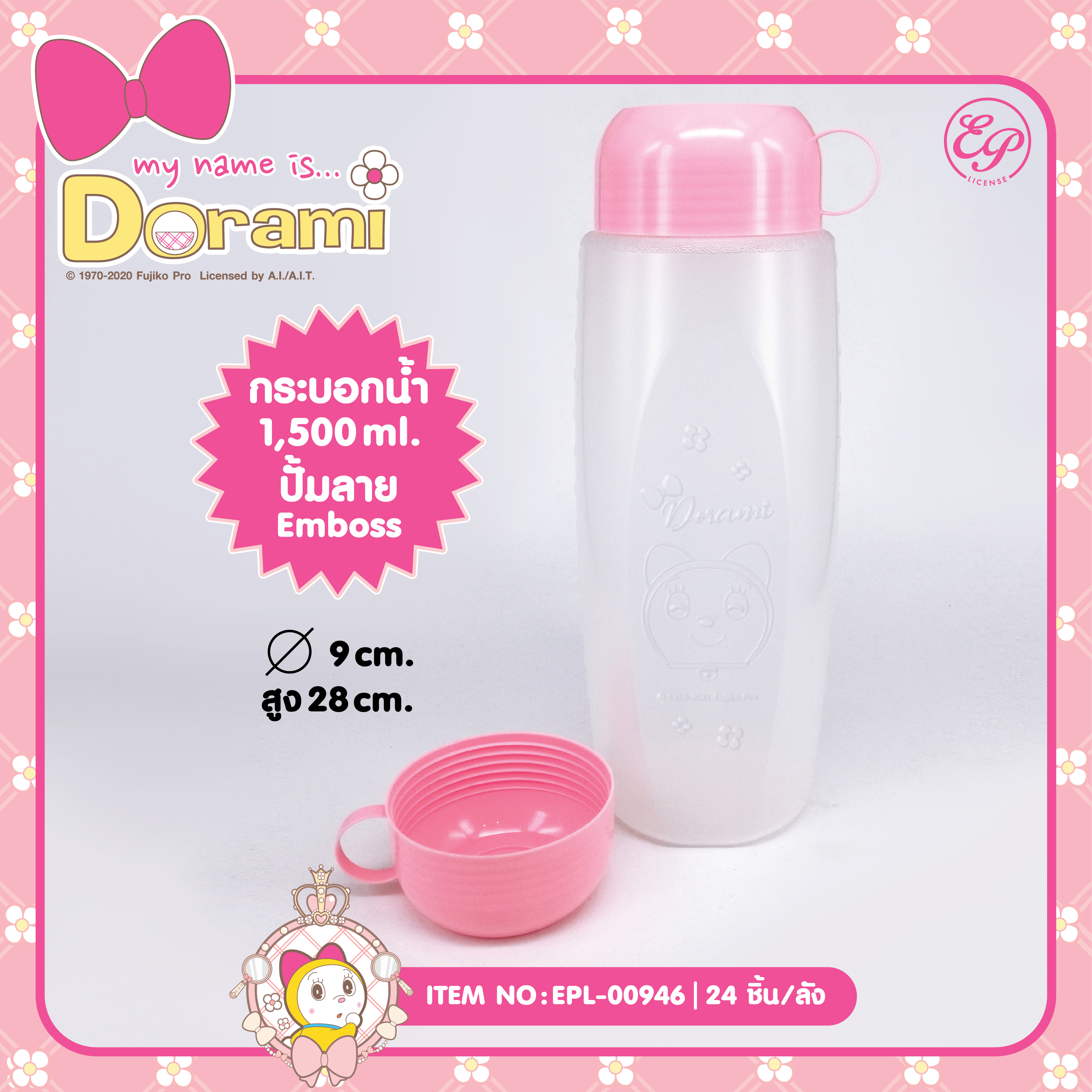 EPL-00946 ขวดน้ำพลาสติก Dorami โหลละ 228 บาท 12 ชิ้น