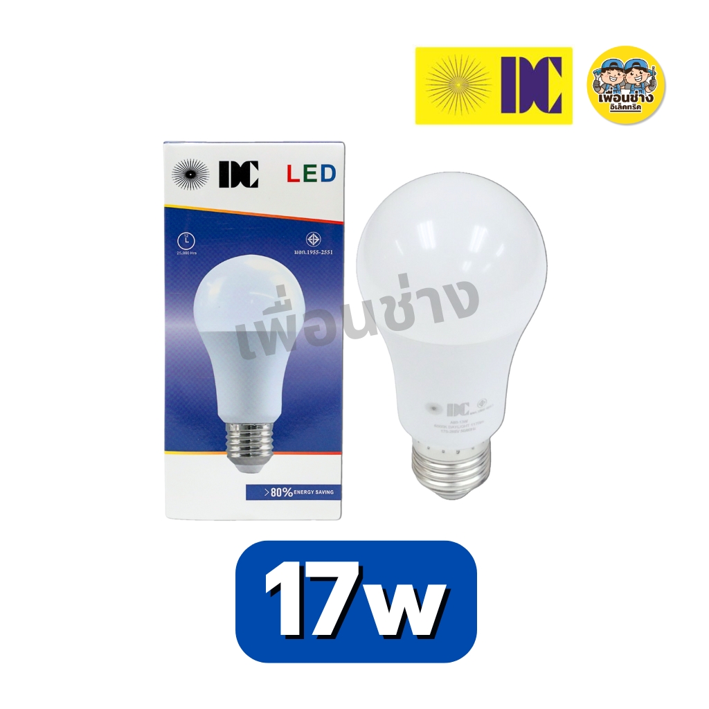 ยี่ห้อ DC หลอดไฟ LED BULB ขั้ว E27 13w 17w แสงขาว Daylight 6500K หลอดบับ หลอดไฟ แอลอีดี