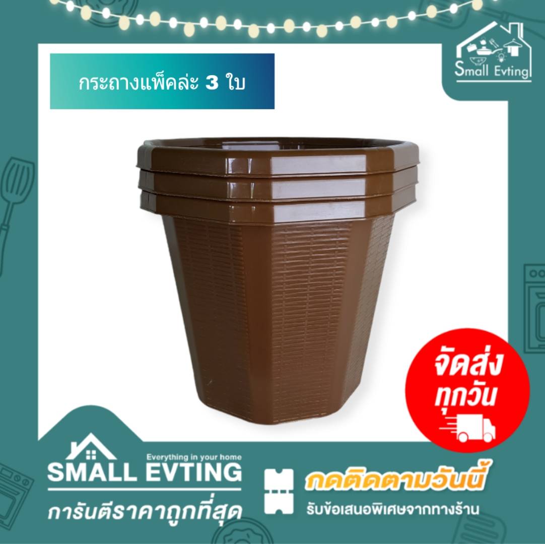 Small Evting กระถางพลาสติก กระถางต้นไม้ 12 นิ้ว ( แพ็ค 3 ใบ) No.419-2 อย่าลืม !! กดติดตามร้าน "รับส่วนลดเพิ่ม" กระถาง กระถางต้นไม้ กระถางทรงกลมสูง