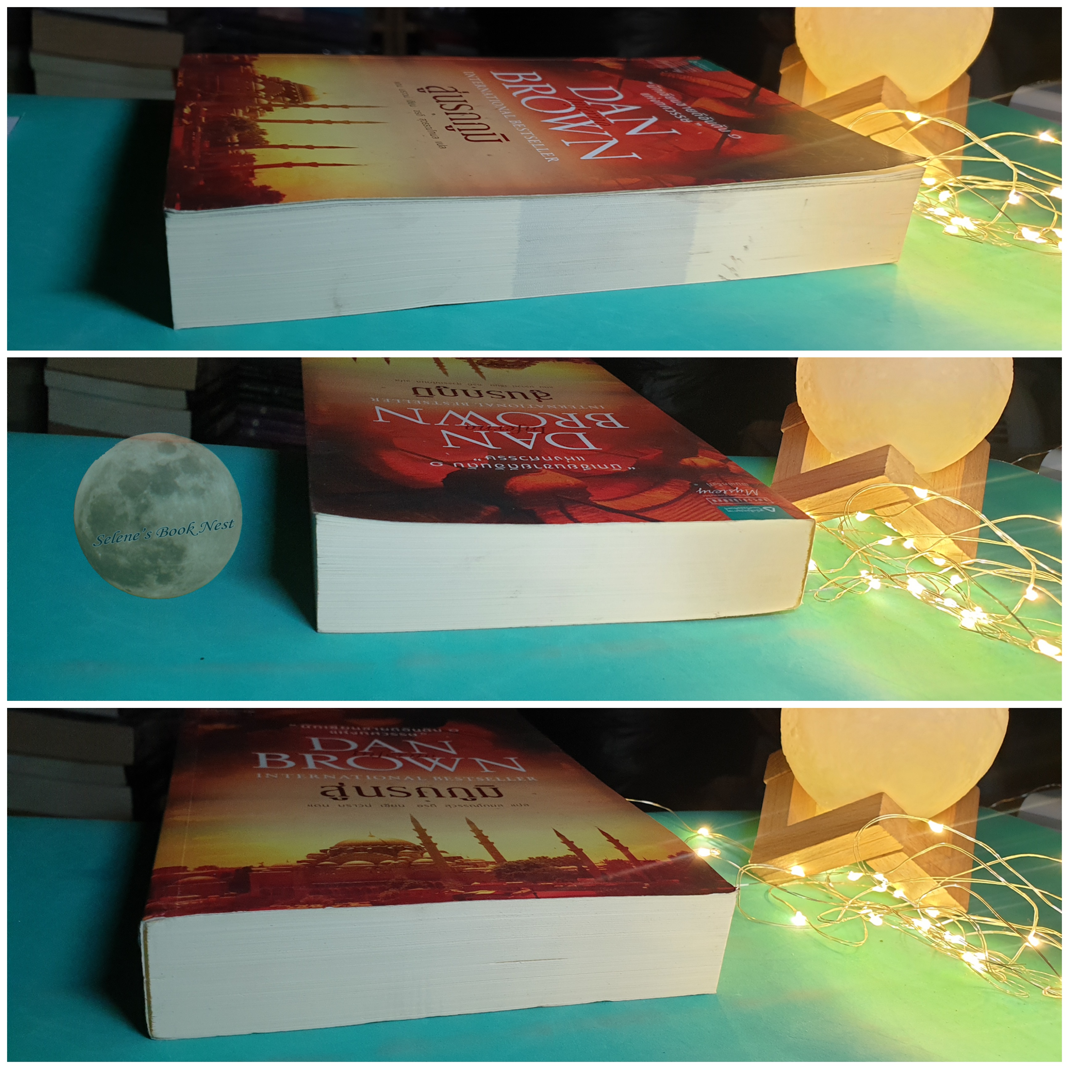 สู่นรกภูมิ (Inferno) / Dan Brown (แดน บราวน์)