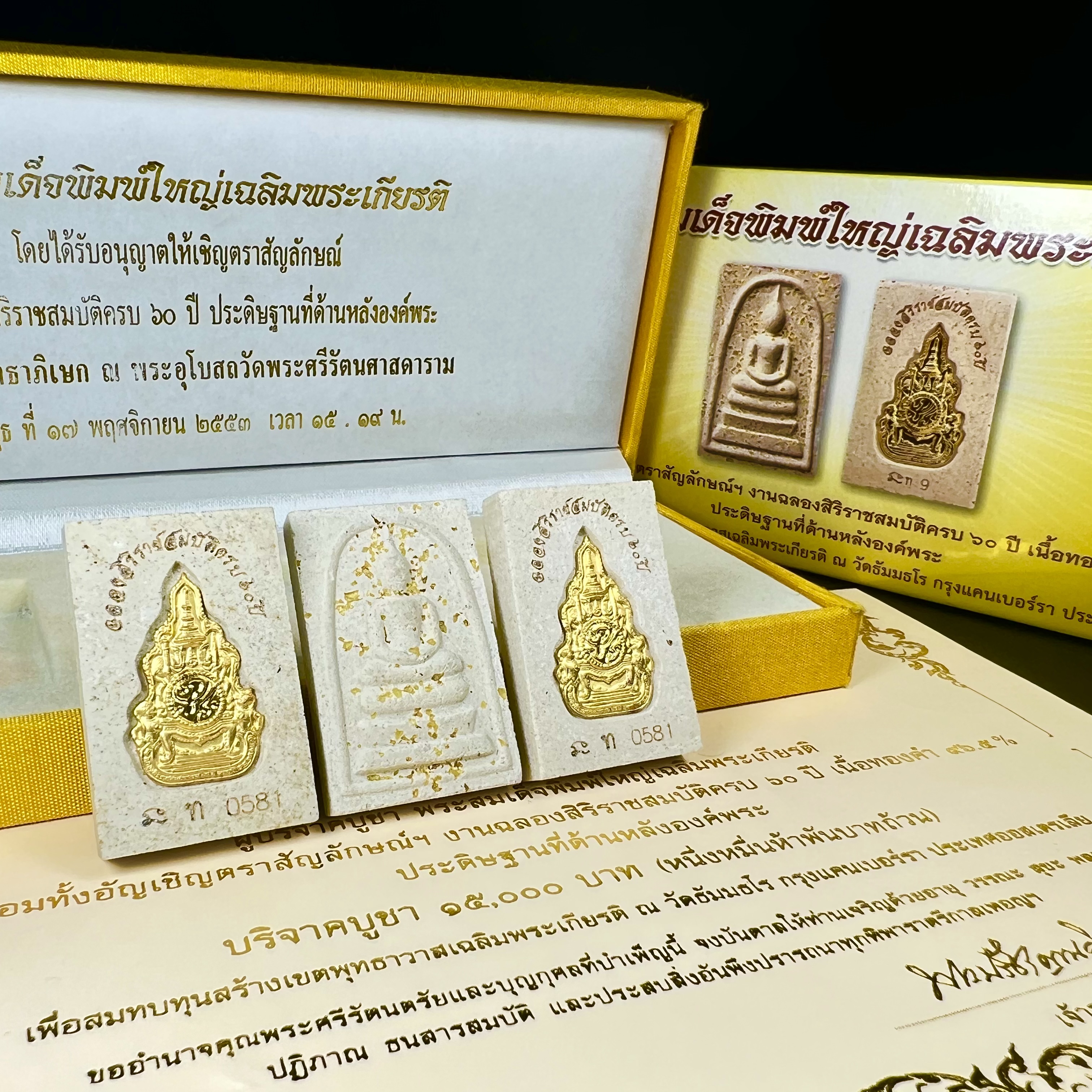 พระสมเด็จพิมพ์ใหญ่ เฉลิมพระเกียรติ พร้อมทั้งอัญเชิญตราสัญลักษณ์ฉลองครองราชย์ครบ 60 ปี เนื้อทองคำ 96.5% ประดิษฐานด้านหลังองค์พระ ครบชุด 3 องค์(พระผงพุทธคุณผสมบุษราคัม ไพลิน ทับทิม) (พร้อมใบอนุโมธนาบัตร กล่องบรรจุเดิมครบสมบูรณ์)หายาก 1 ใน 2000 ชุด