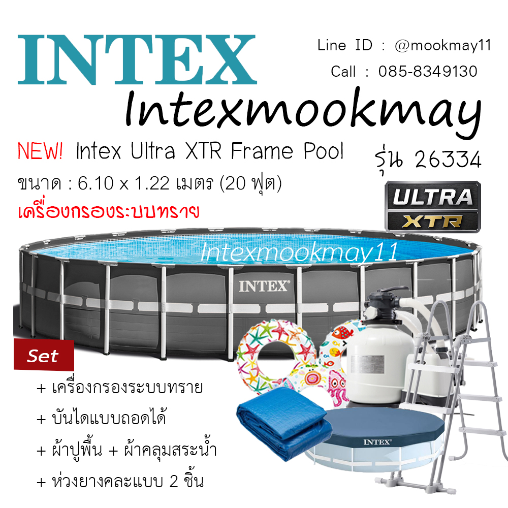 Intex 26334 สระน้ำ 20 ฟุต ขนาด 6.10x1.22 ม. + เครื่องกรองระบบทราย