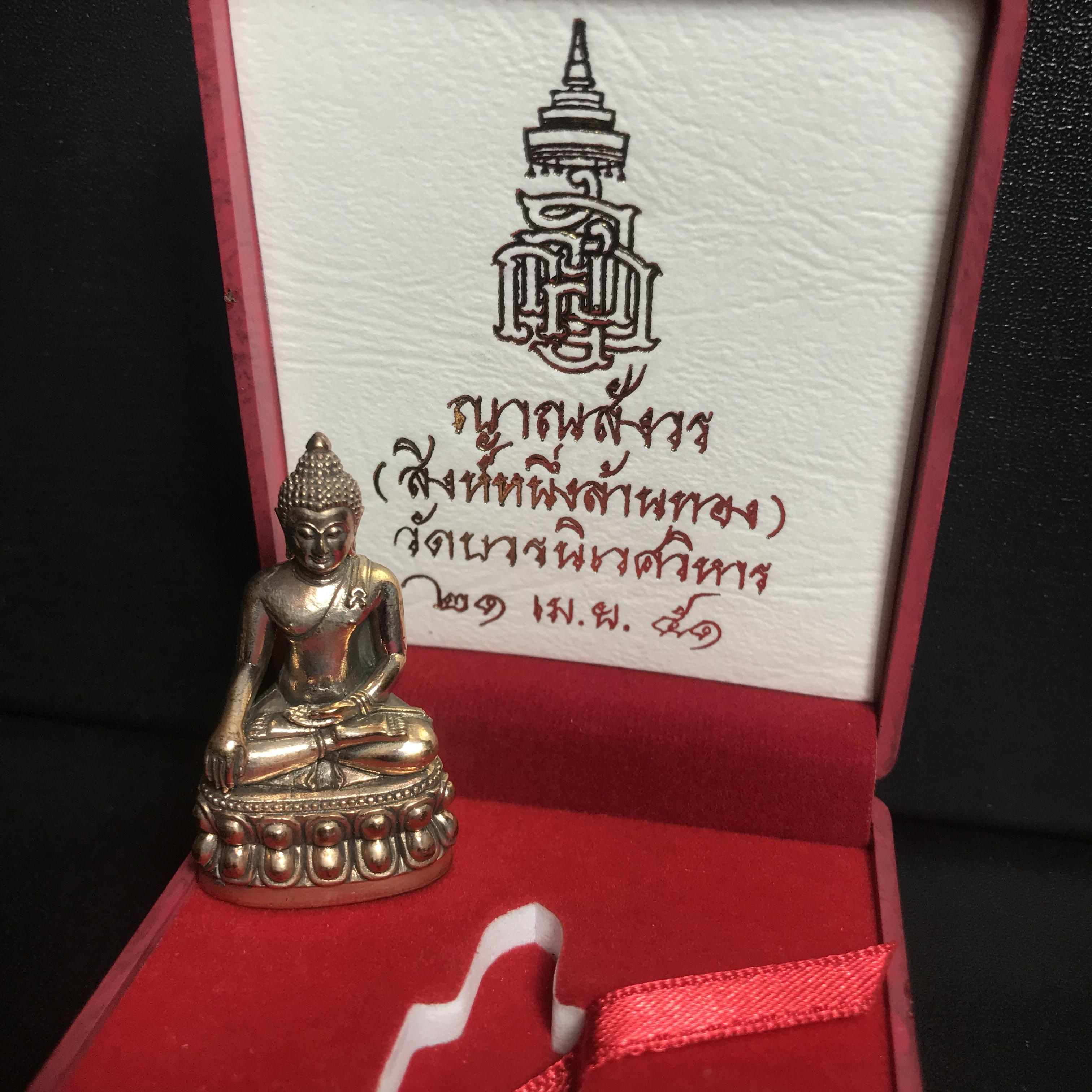 พระกริ่ง ญาณสังวร ญสส. สมเด็จพระสังฆราช วัดบวรนิเวศวิหาร รุ่น เชียงแสนสิงห์หนึ่งล้านทอง เนื้อนวโลหะ ปี2551