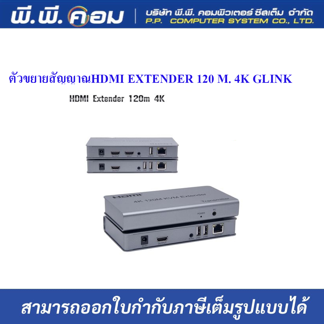 ตัวขยายสัญญาณHDMI EXTENDER 120 M. 4K GLINK