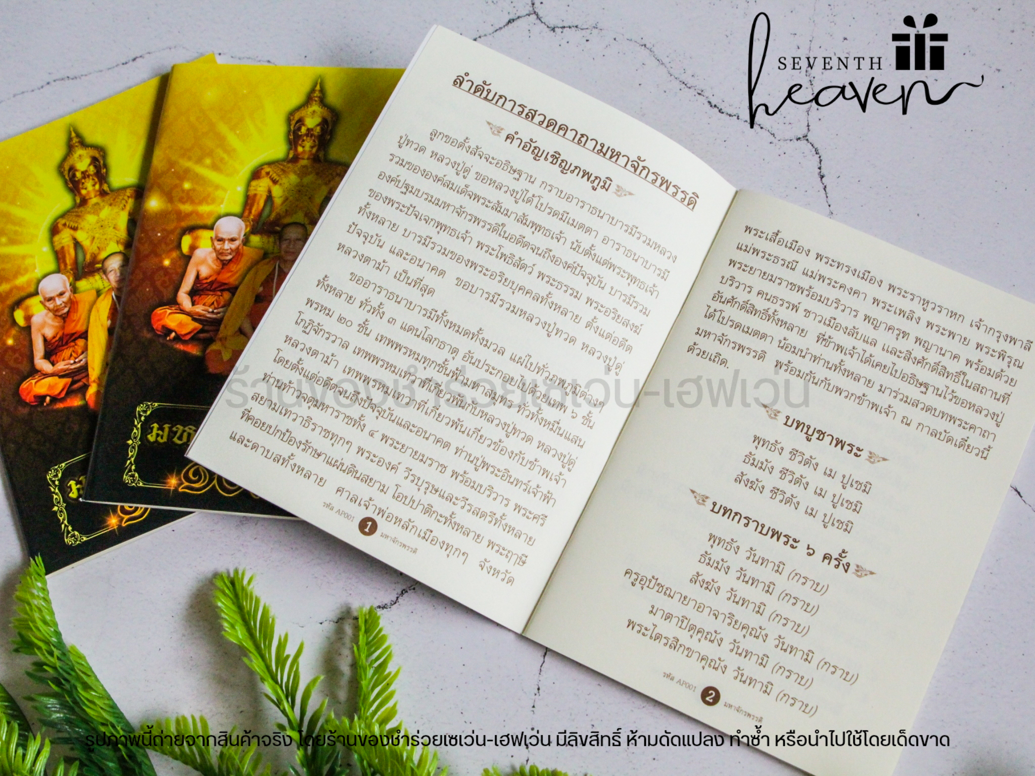 ของชำร่วยงานศพ หนังสือสวดมนต์ พระคาถามหาจักรพรรดิ 108 จบ