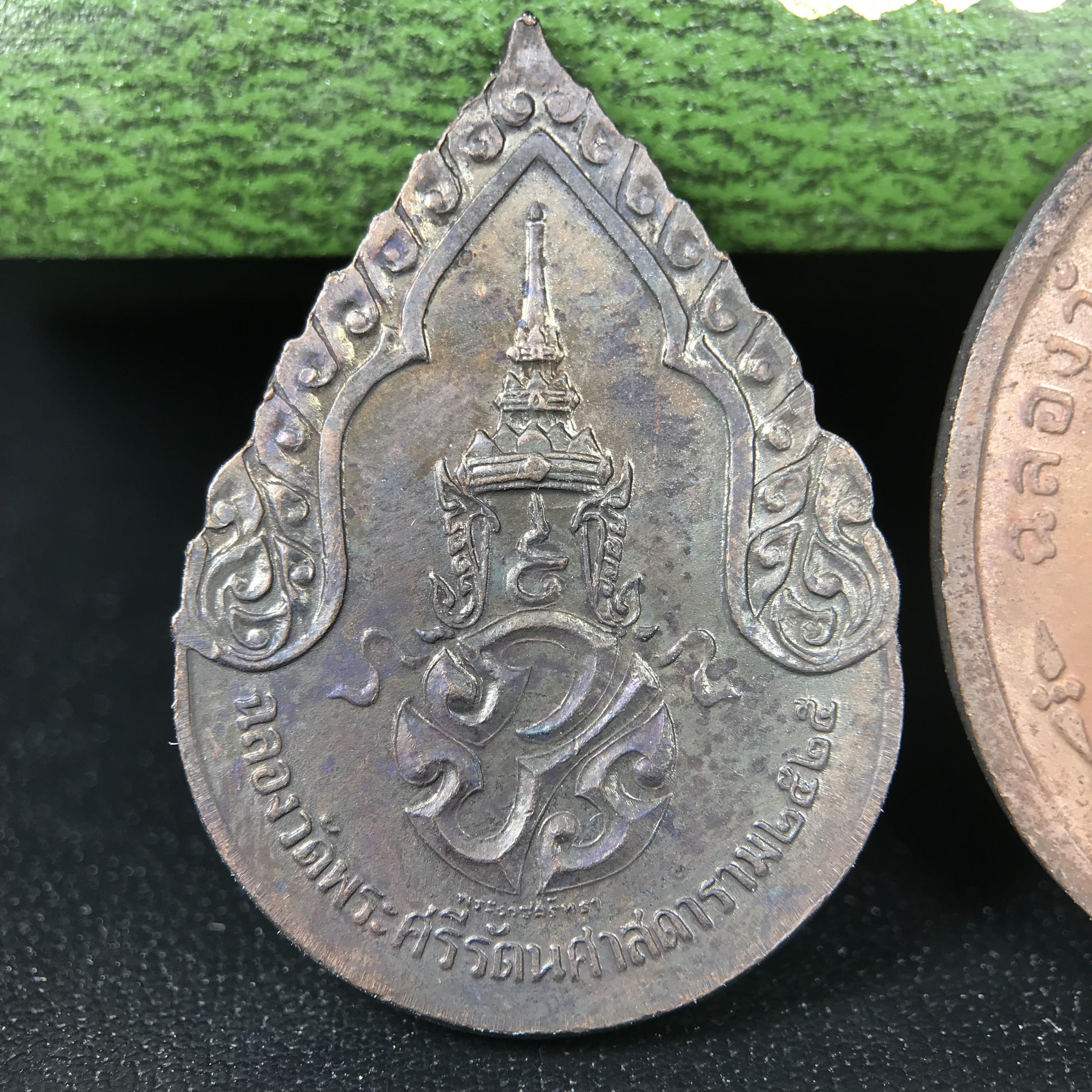 เหรียญพระแก้วมรกตหลัง ภปร. ฉลองกรุงรัตนโกสินทร์ครบ 200 ปี พ.ศ.2525 เนื้อทองแดงกล่องบรรจุเดิมครบ3พิมพ์(บล็อกพระราชศรัธา)(ในหลวงรัชกาลที่9 เสด็จในพิธี)พระคู่บ้านคู่เมือง...พระดี...พิธีใหญ่