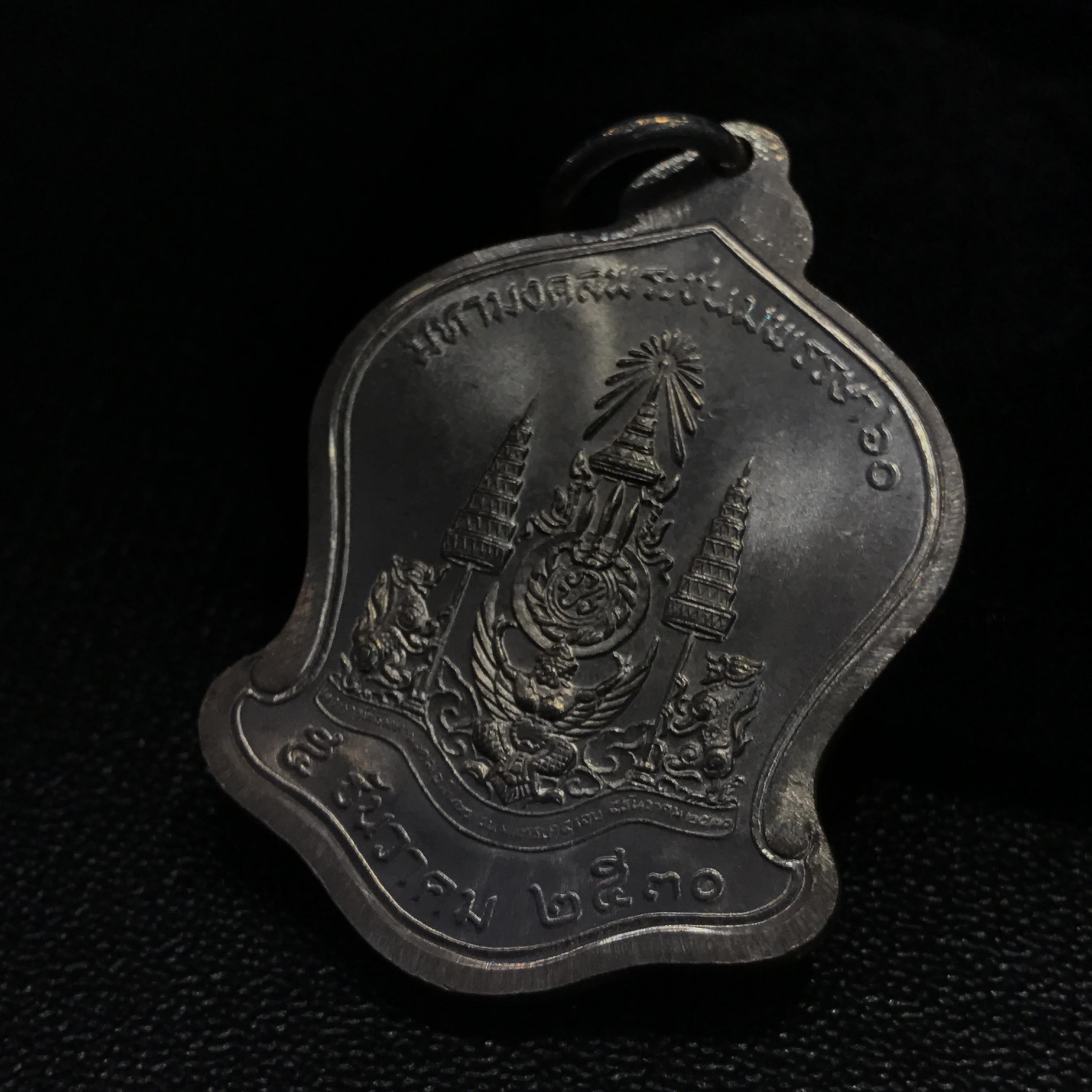 เหรียญที่ระลึกมหามงคลเฉลิมพระชนมพรรษา 5 รอบ ปี2530 เนื้อเงิน(ทรงเสมา ระฆังคว่ำ)