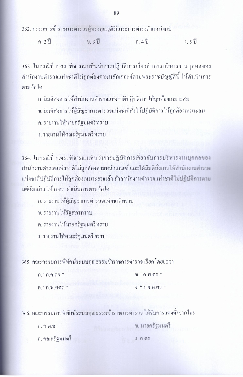 (ปี68) รวมข้อสอบ 1100 ข้อ นายตำรวจชั้นสัญญาบัตร สอบสายอำนวยการ อก.1 อก.2 อก.4 KTS0694 sheetandbook