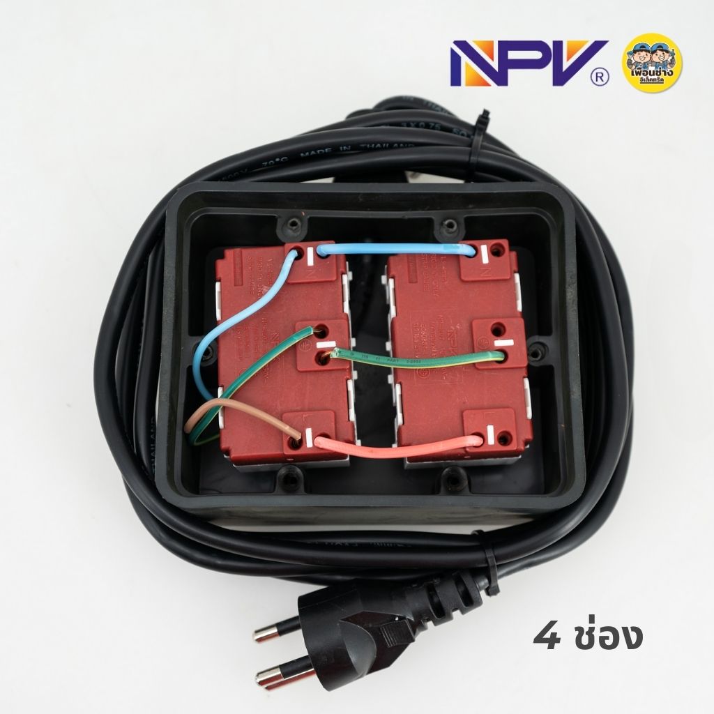NPV ปลั๊กพ่วง บล็อกยาง 2/4 ช่อง 3/5 เมตร บล็อก รองรับกระแสไฟ 2300w