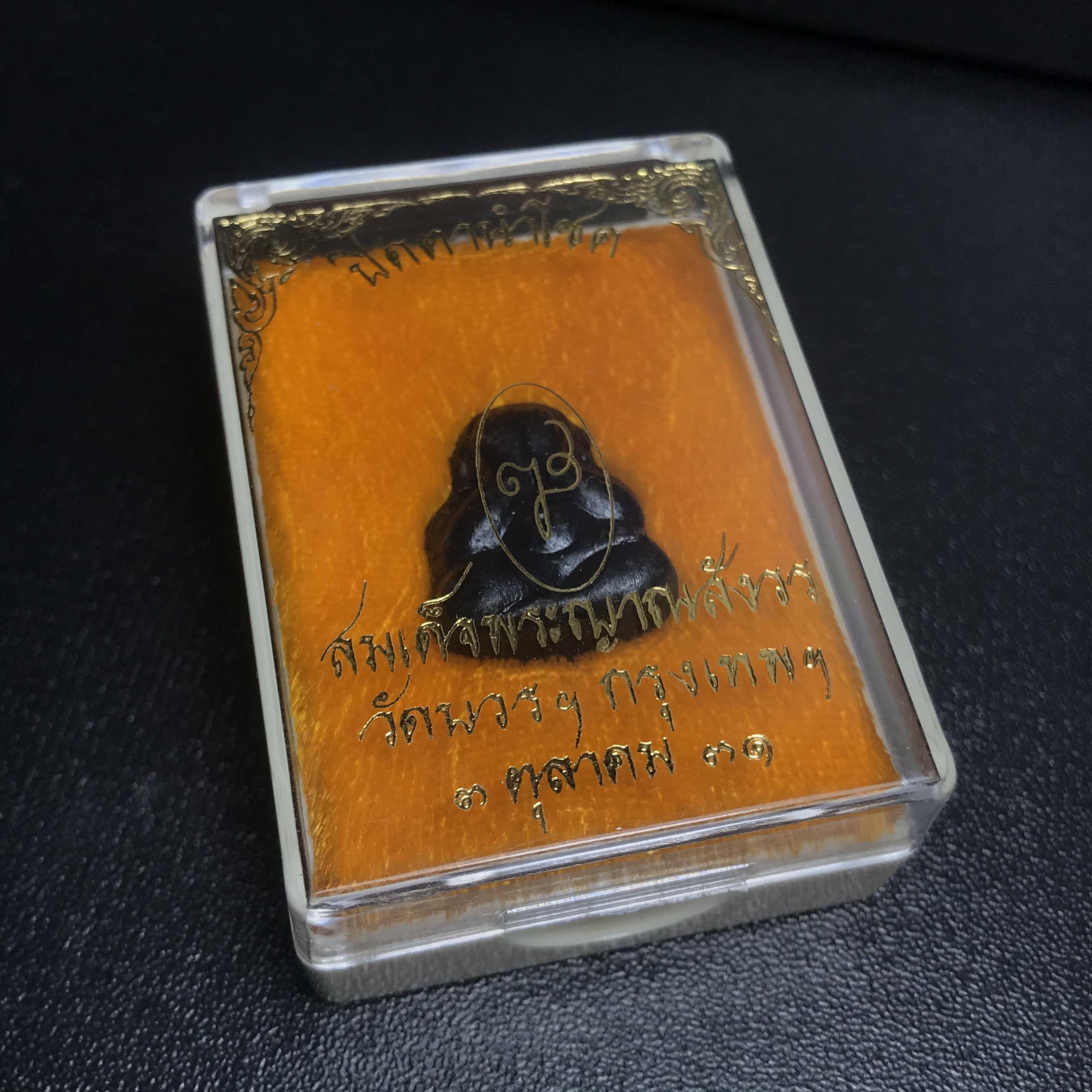 พระปิดตานำโชค สมเด็จพระญาณสังวร วัดบวรนิเวศวิหาร กรุงเทพ ปี2531(เจริญก้าวหน้า มีโชคลาภ การค้าเจริญรุ่งเรื่อง แคล้วคลาดปลอดภัย)