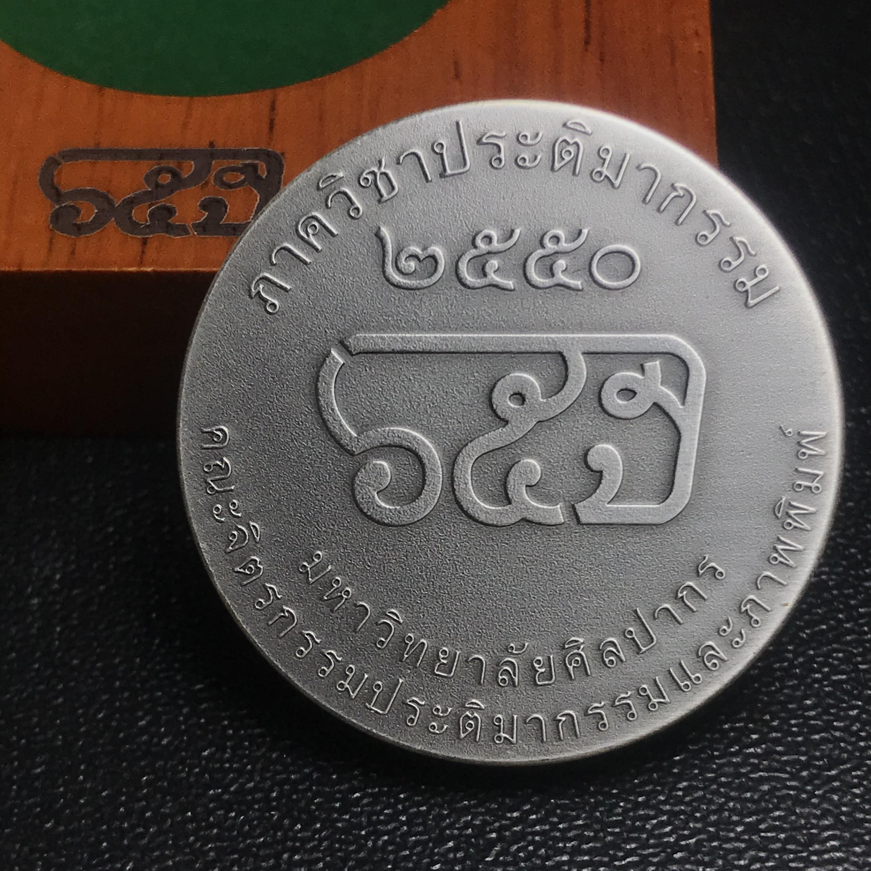 เหรียญพระพิฆเนศวร 65 ปี คณะจิตรกรรม มหาวิทยาลัยศิลปากร ปี2551 เนื้อเงินรมดำ ขนาด 28 มม. (ผลิตแบบ HandMade จากประเทศเยอรมนี)1 ใน 1000 เหรียญ