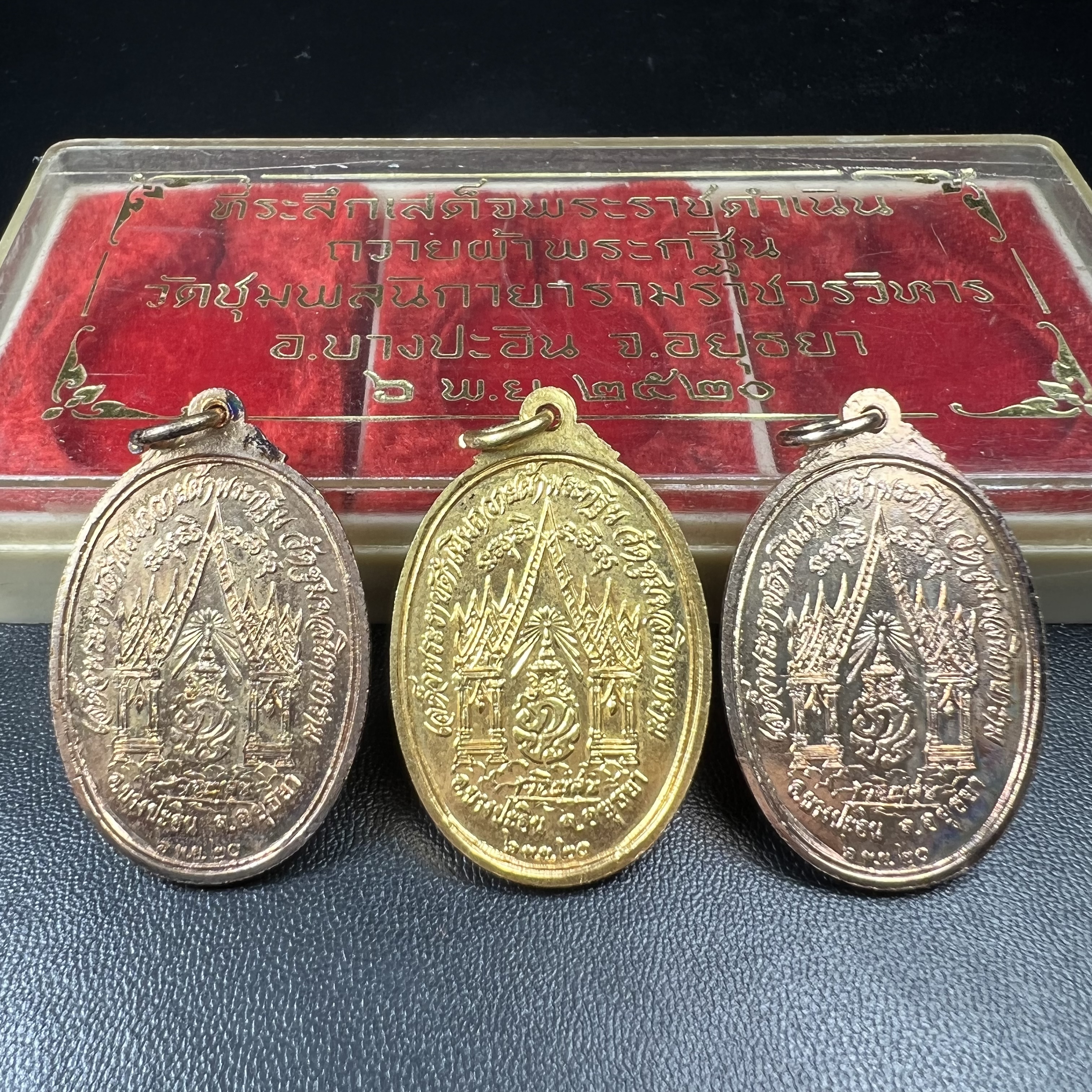 เหรียญในหลวงทรงผนวช ที่ระลึกเสด็จพระราชดำเนินถวายผ้าพระกฐิน วัดชุมพลนิกายารามวรวิหาร ปี2520 ครบชุด 3 เหรียญ(กะไหล่ทอง กะไหล่เงิน กะไหล่นาค) พิมพ์นิยม สภาพสวย กล่องบรรจุเดิม หายาก