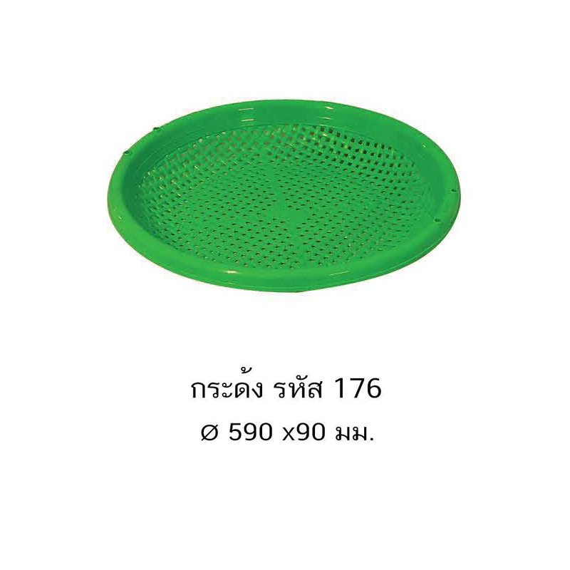 กระด้ง 176