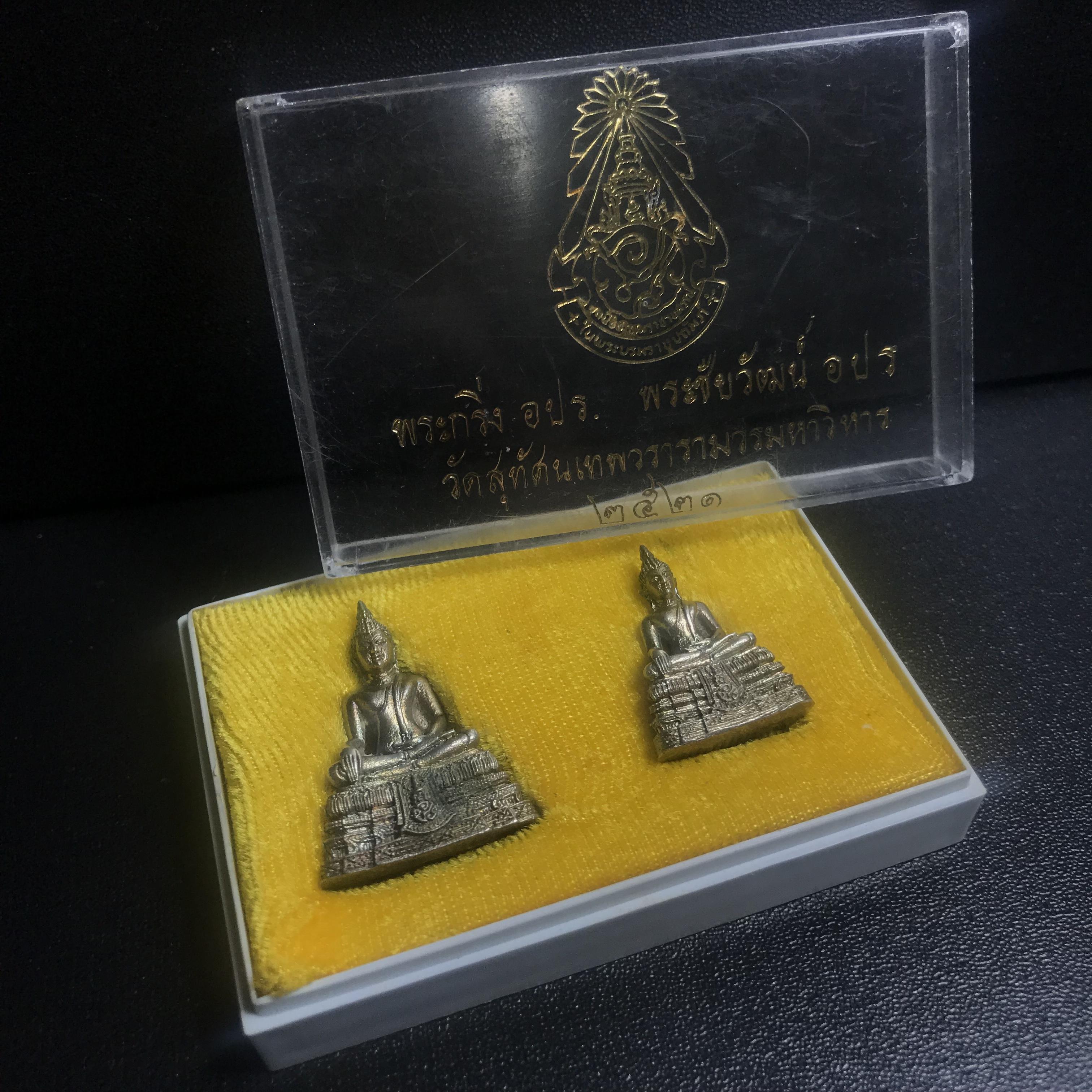 พระกริ่ง-พระชัยวัฒน์ พระศรีศากยมุนี อปร.วัดสุทัศนเทพวราราม พ.ศ.2521ชุดเนื้อเงินหายาก(ในหลวงรัชกาลที่9 เสด็จเททอง)