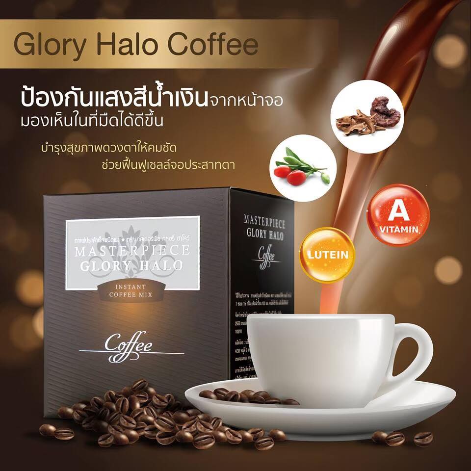 กาแฟสายตาGlory Halo