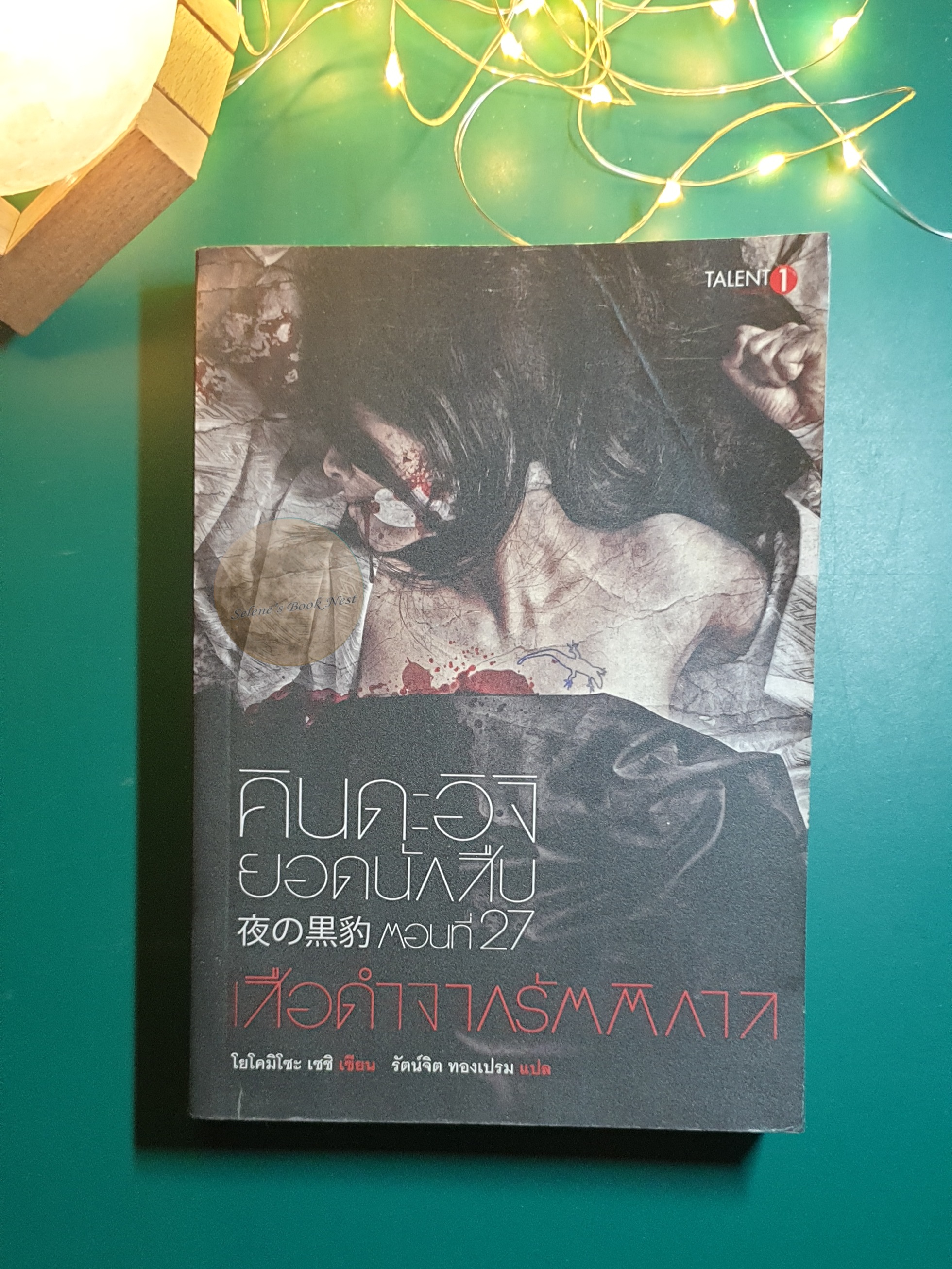 คินดะอิจิยอดนักสืบ ตอนที่ 27 เสือดำจากรัตติกาล / Seishi Yokomizo (เซชิ โยโคมิโซะ)