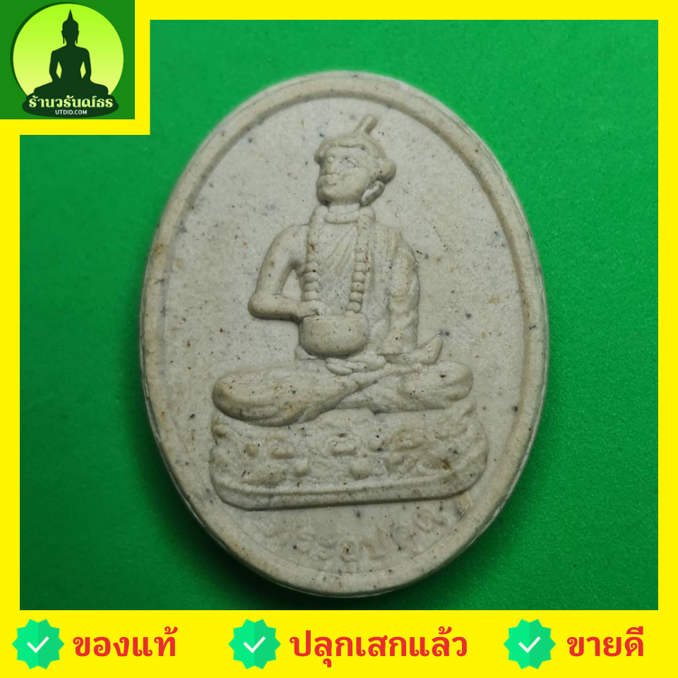 พระเครื่อง พระอุปคุต รุ่น รวยมีกินมีใช้ไม่หมด พระอุปคุตแท้ พระแท้ พระอุปคตจี้ จี้พระอุปคุต พระแท้จี้ พระอุปคุตจกบาตร พระเครื่องอุปคุต