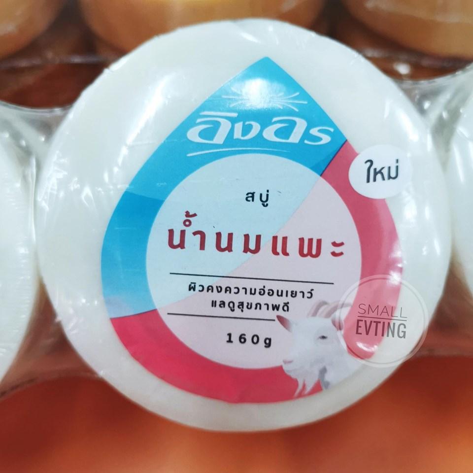 Small Evting สบู่ สมุนไพร น้ำนมแพะ อิงอร แท้ 100 % แพ็ค 6 ก้อน สบู่มะขาม สบู่น้ำนมข้าว Herbal Soap
