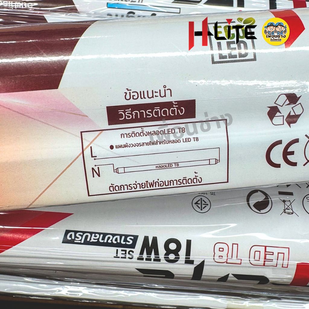 HLite ยกลัง หลอด LED T8 พร้อมรางขาสปริง Full set ไฟยาว 9w / 18w ไฟเข้าหัวท้ายหลอด ฟูลเซ็ต หลอดไฟ ขายส่ง