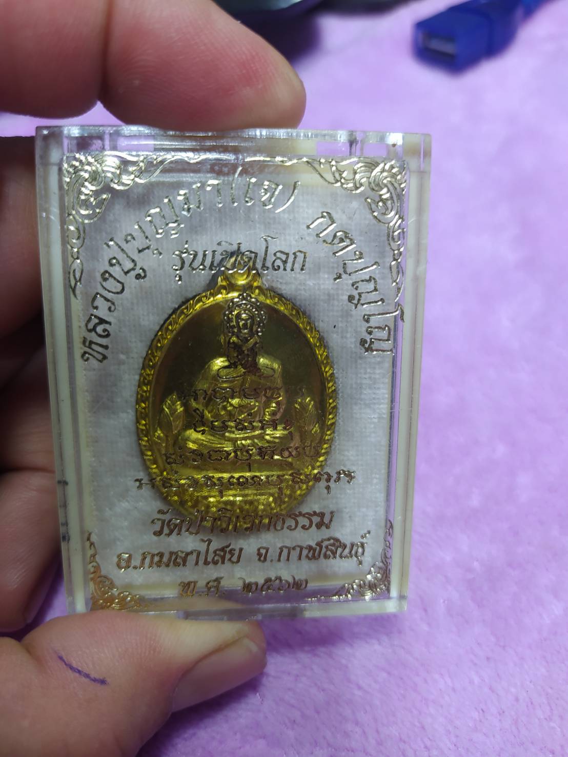 หลวงปู่บุญมา(เจ) กตปุญโญ รุ่นเปิดโลก วัดป่าวิเวกธรรม อ.กมลาไสย จ.กาฬสินธุ์ 2562