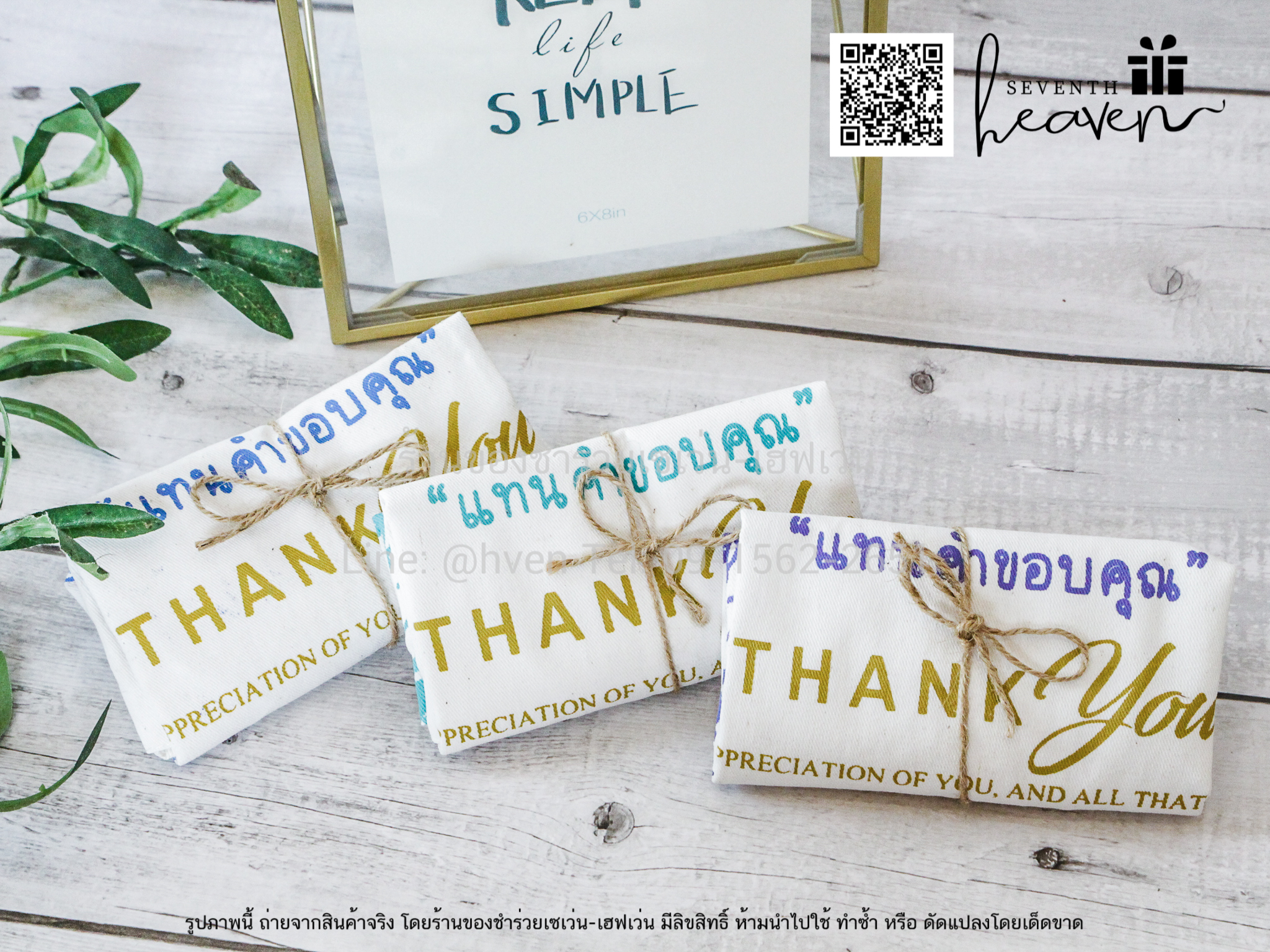 ของชำร่วยงานศพ กระเป๋าผ้าดิบ ถุงผ้าดิบ "แทนคำขอบคุณ" ขยายก้นอีก 3 นิ้ว