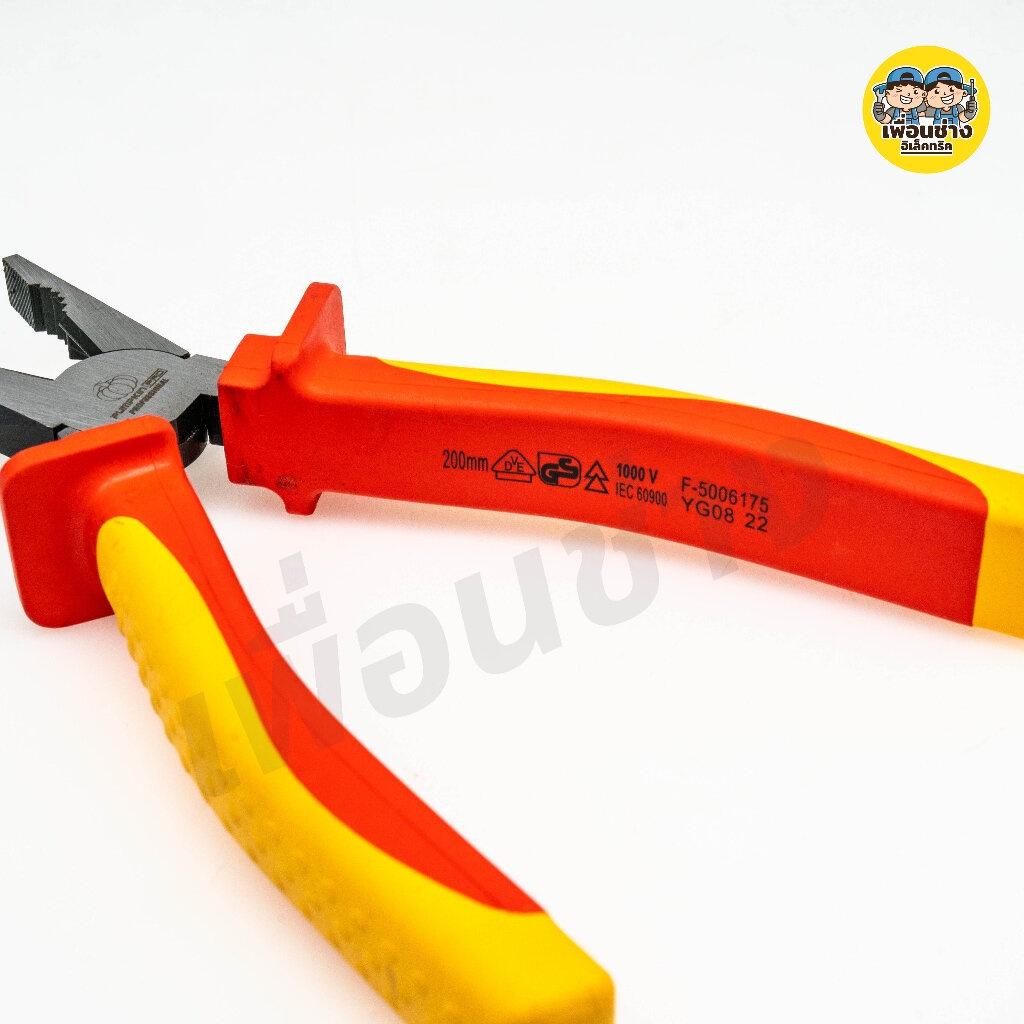 Pumpkin 14815 คีมหุ้มฉนวน VDE ขนาด 8นิ้ว คีม คีมปากจิ้งจก หุ้มฉนวน คีมกันไฟ