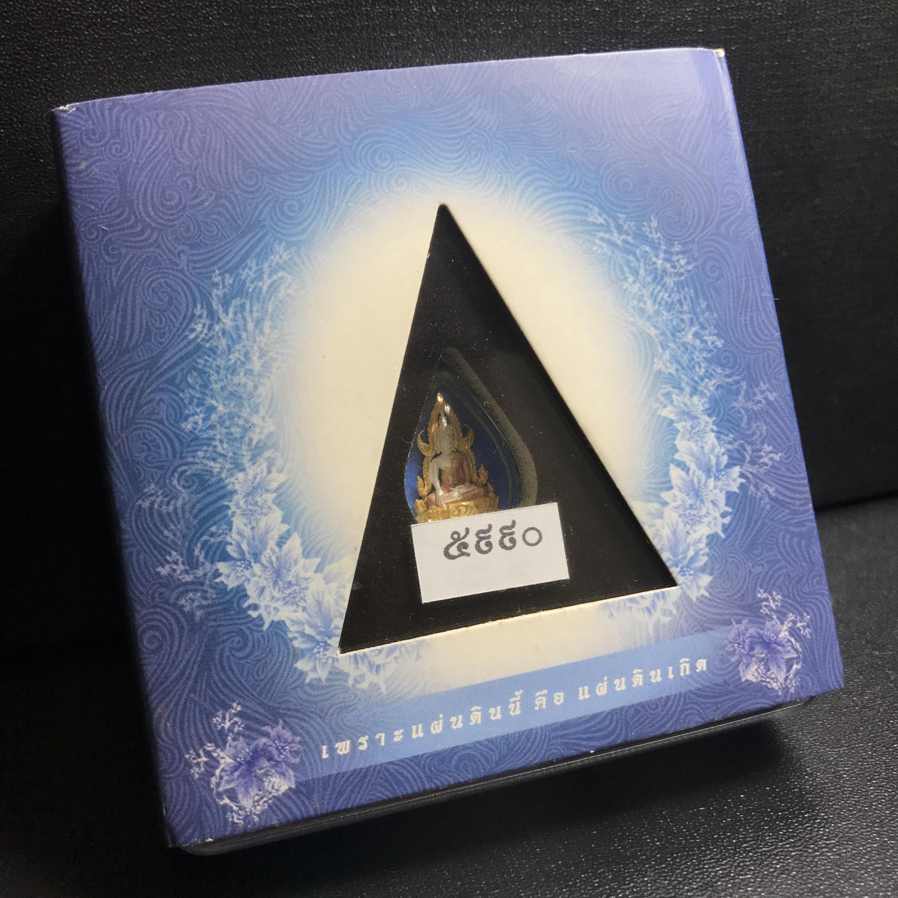 พระพุทธชินราช ภปร. โครงการ เพราะแผ่นดินนี้คือแผ่นดินเกิด เนื้อเงินชุบสามกษัตริย์ ปี2551 ขนาดหน้าตัก1/4นิ้ว (สวยงามหายาก)