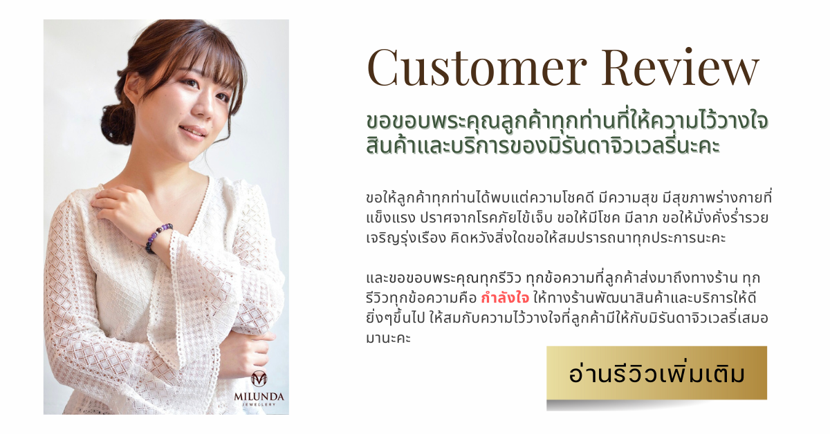 รีวิวจากลูกค้า