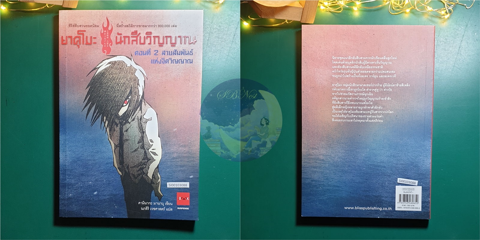 (SET) ยาคุโมะ นักสืบวิญญาณ เล่ม 1 - 5 (Jbook) / Kaminaga Manabu (คามินากะ มานาบุ)