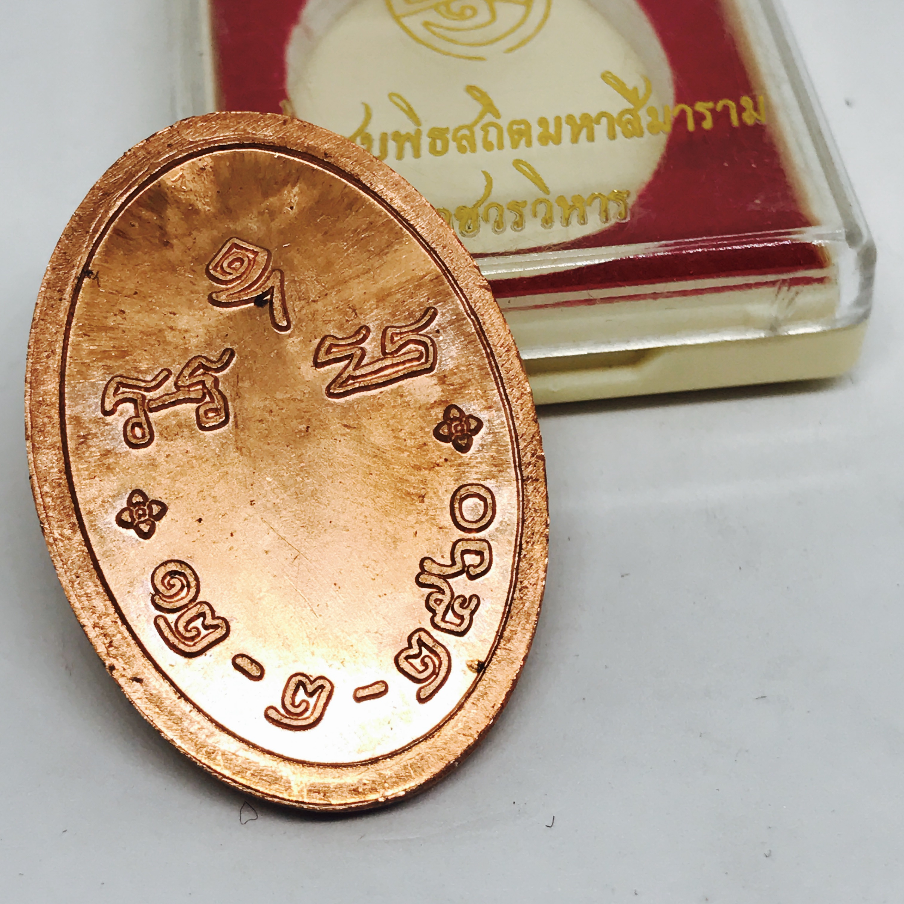 เหรียญ ออป. ที่ระลึก พระราชพิธีสถาปนา สมเด็จพระมหามุนีวงศ์ พระสังฆราชองค์ที่ 20ราชวงศ์จักรี เจ้าอาวาสวัดราชบพิธ