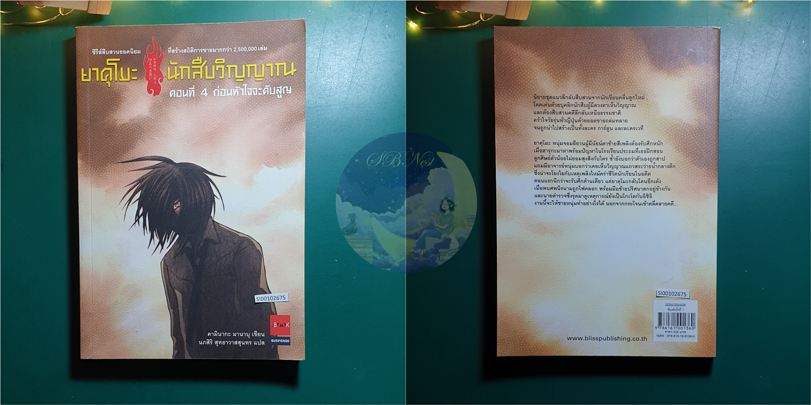 (SET) ยาคุโมะ นักสืบวิญญาณ เล่ม 1 - 5 (Jbook) / Kaminaga Manabu (คามินากะ มานาบุ)