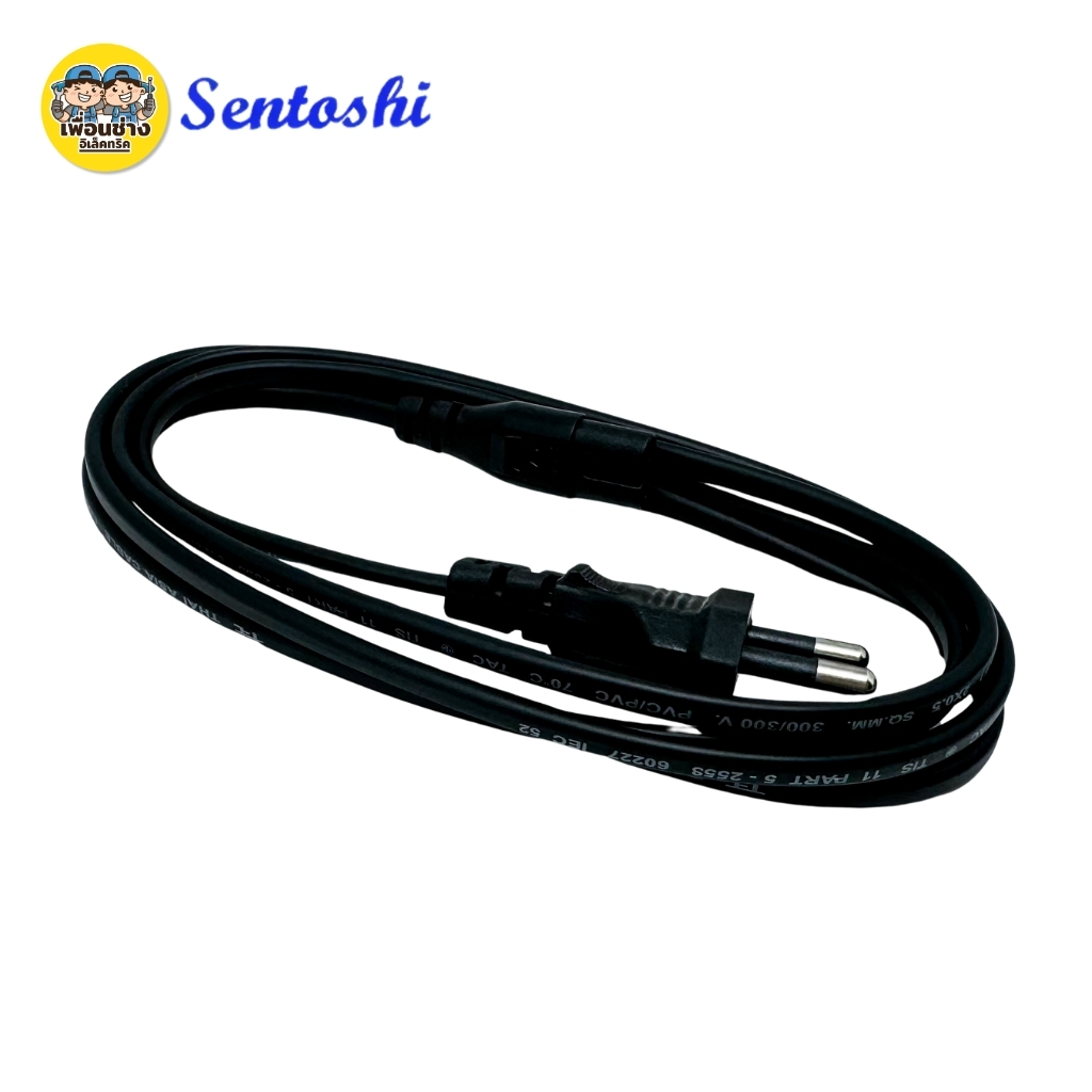สายเทป **2 ร่อง** Sentoshi สายไฟวิทยุ AC ยาว 1.8 เมตร ปลั๊ก 2 ขากลม มอก.