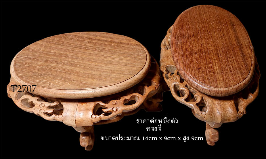 ฐานหรือกี๋ไม้สไตล์จีน ทรงรีขานก เล็ก อันละ